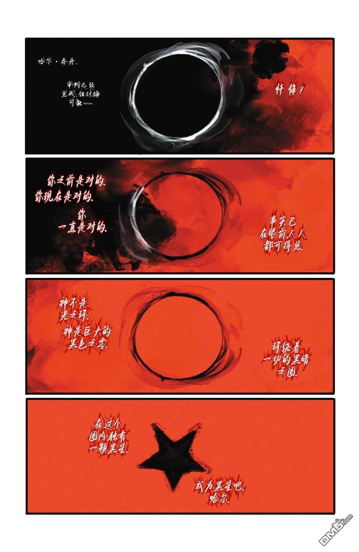 绝对绿灯侠 第4话 第2页