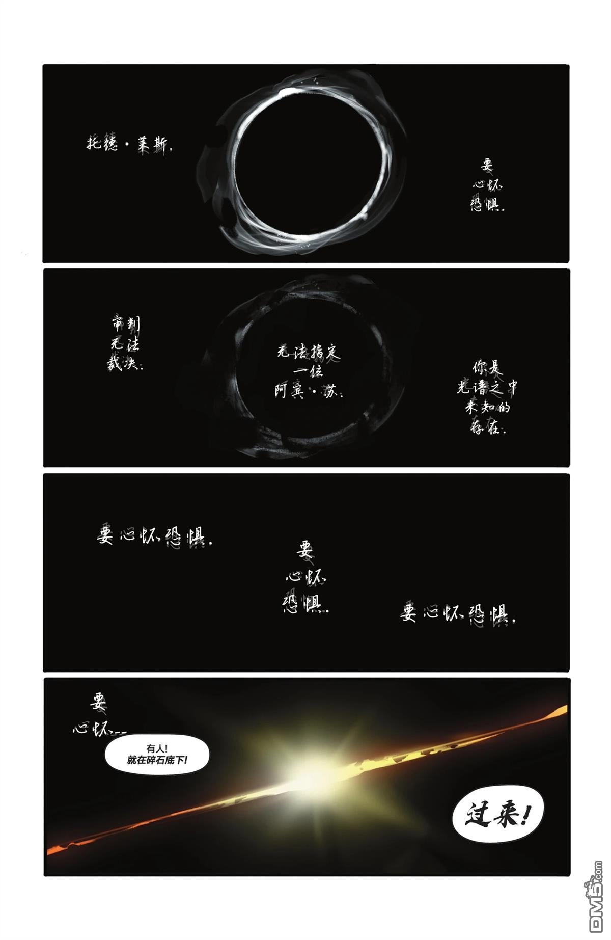 绝对绿灯侠 第5话 第2页