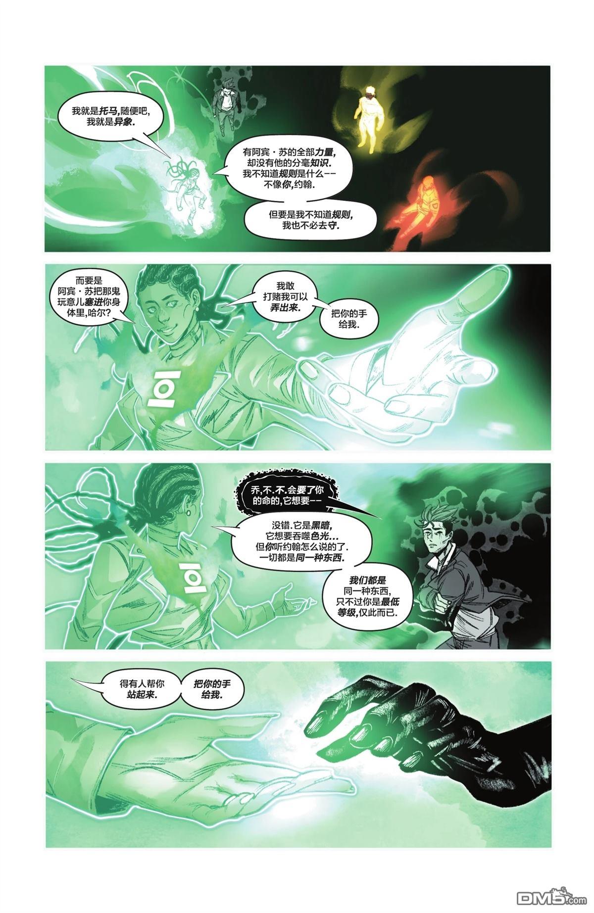 绝对绿灯侠 第6话 第12页