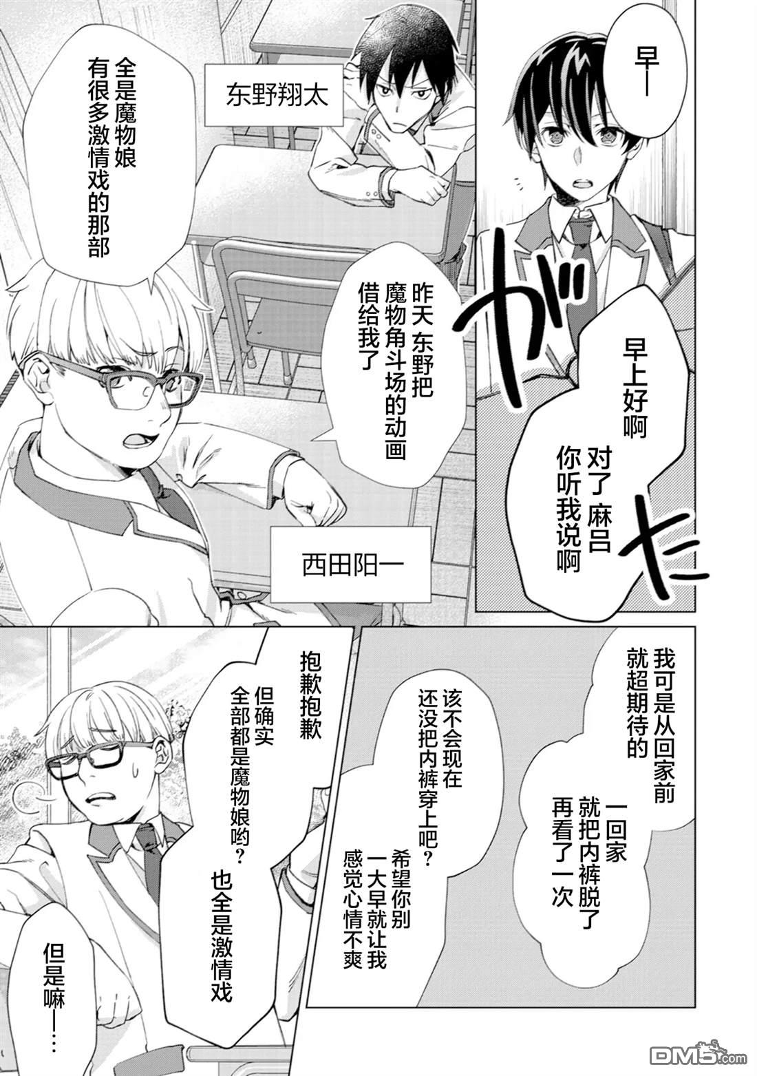 我这种路人男当上冒险者也能变现充吗 第1话 第10页