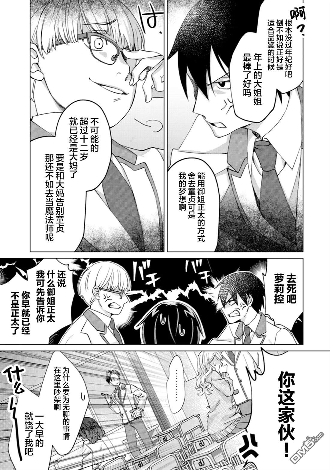 我这种路人男当上冒险者也能变现充吗 第1话 第12页