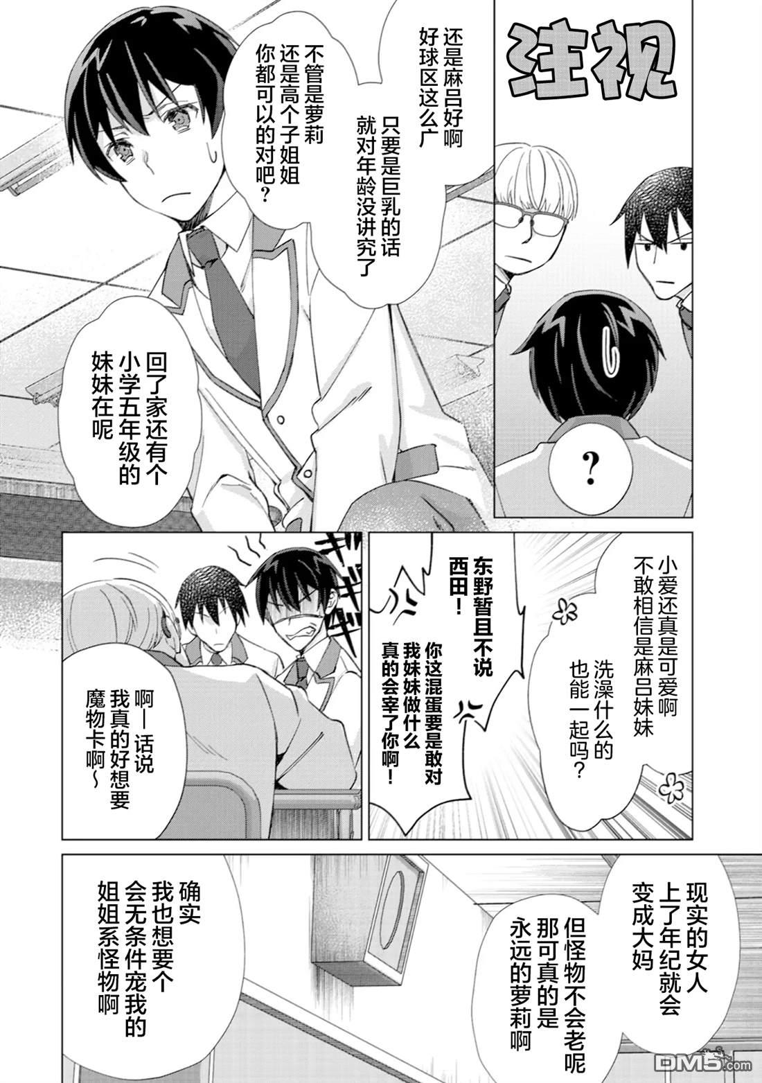 我这种路人男当上冒险者也能变现充吗 第1话 第13页