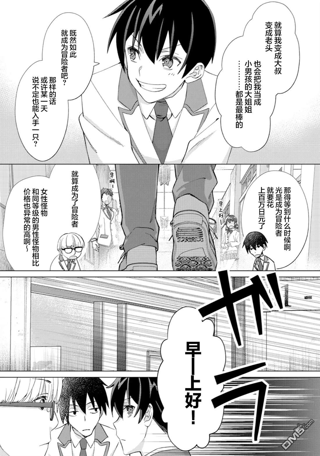 我这种路人男当上冒险者也能变现充吗 第1话 第14页