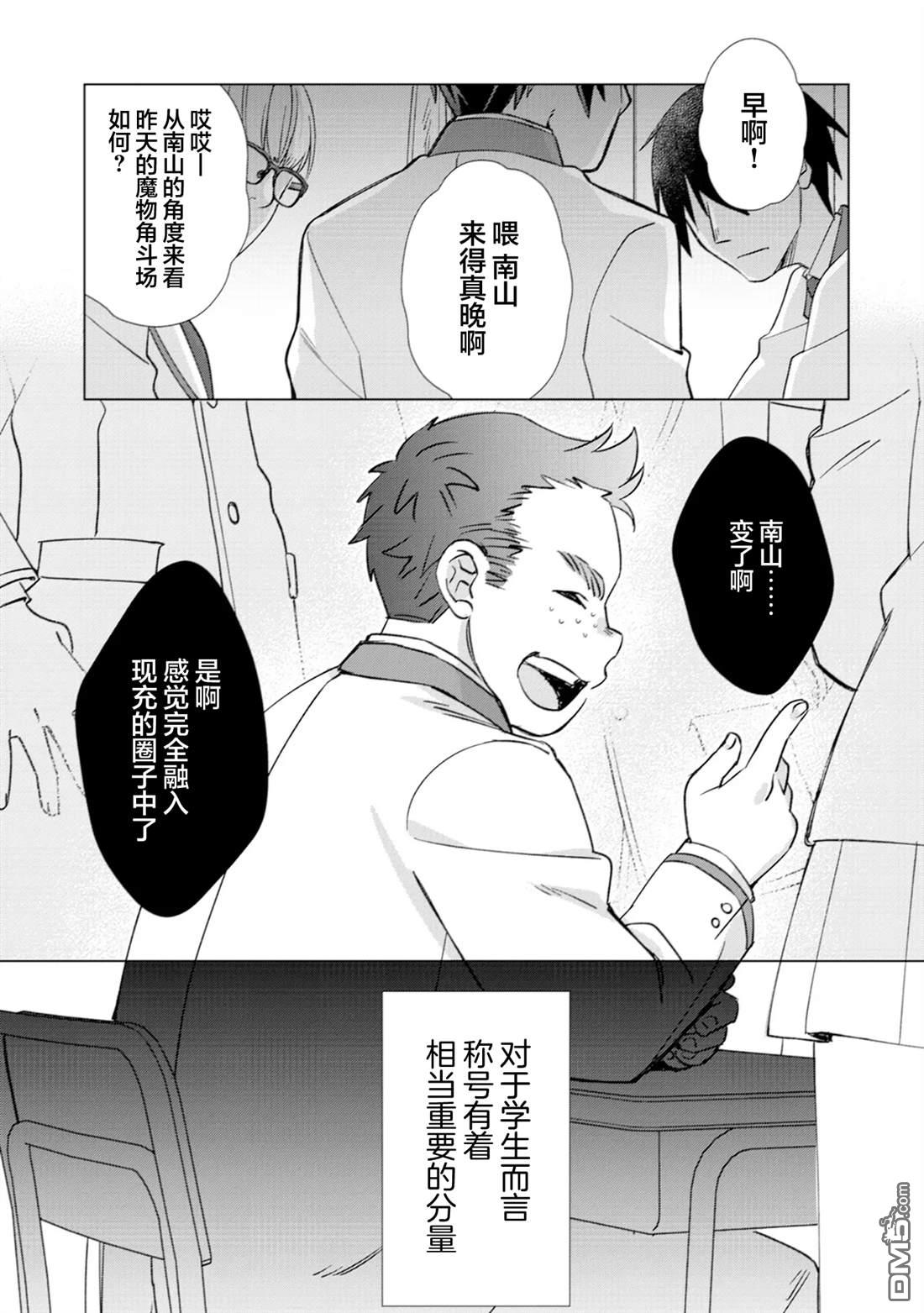 我这种路人男当上冒险者也能变现充吗 第1话 第16页