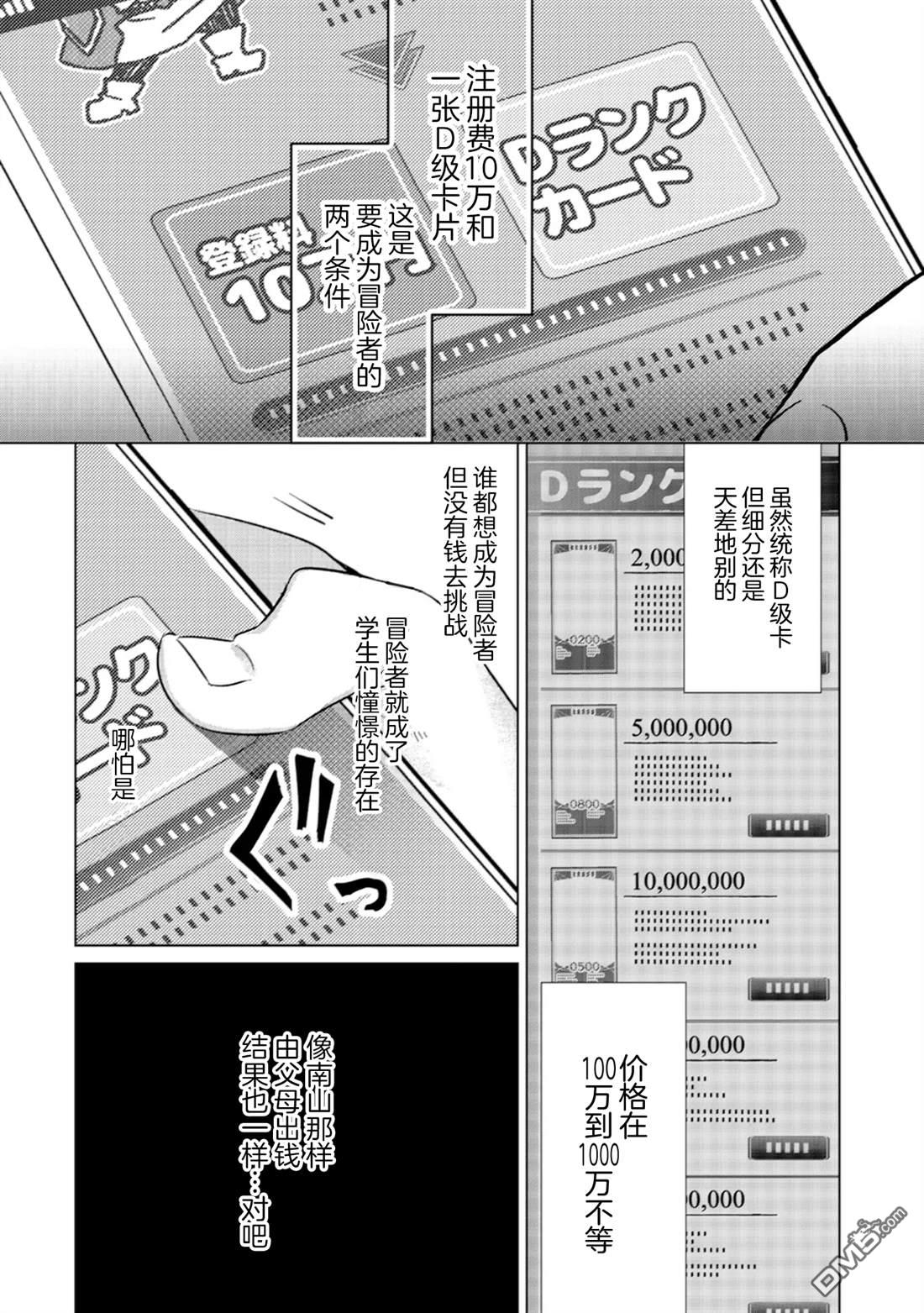 我这种路人男当上冒险者也能变现充吗 第1话 第19页
