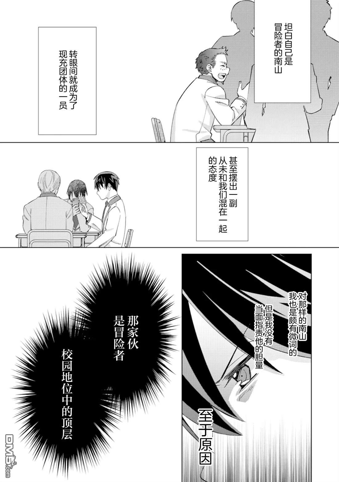 我这种路人男当上冒险者也能变现充吗 第1话 第20页