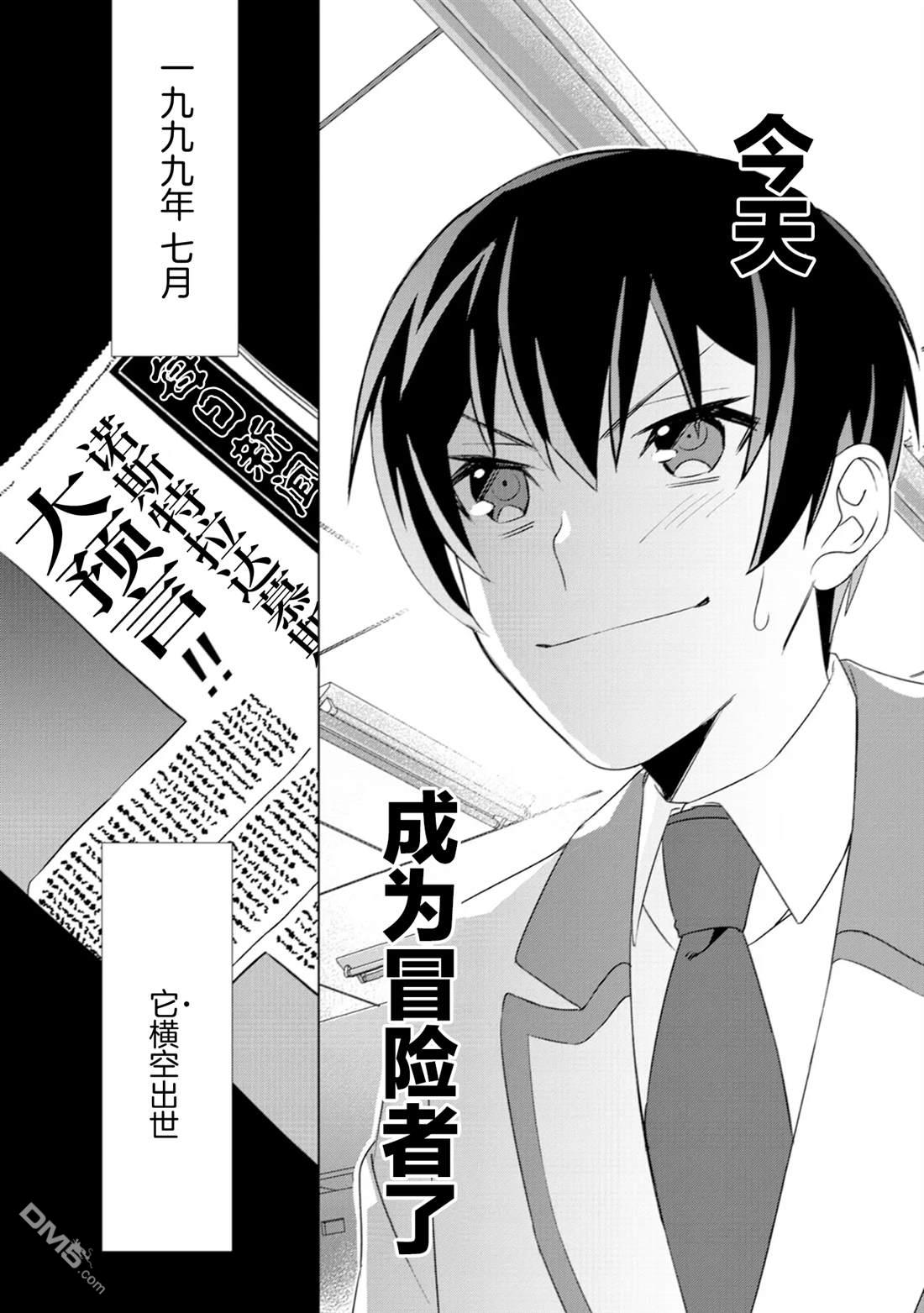 我这种路人男当上冒险者也能变现充吗 第1话 第22页