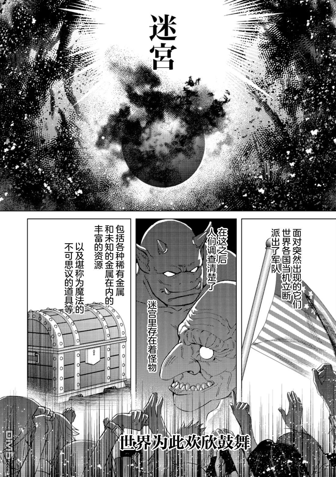 我这种路人男当上冒险者也能变现充吗 第1话 第23页