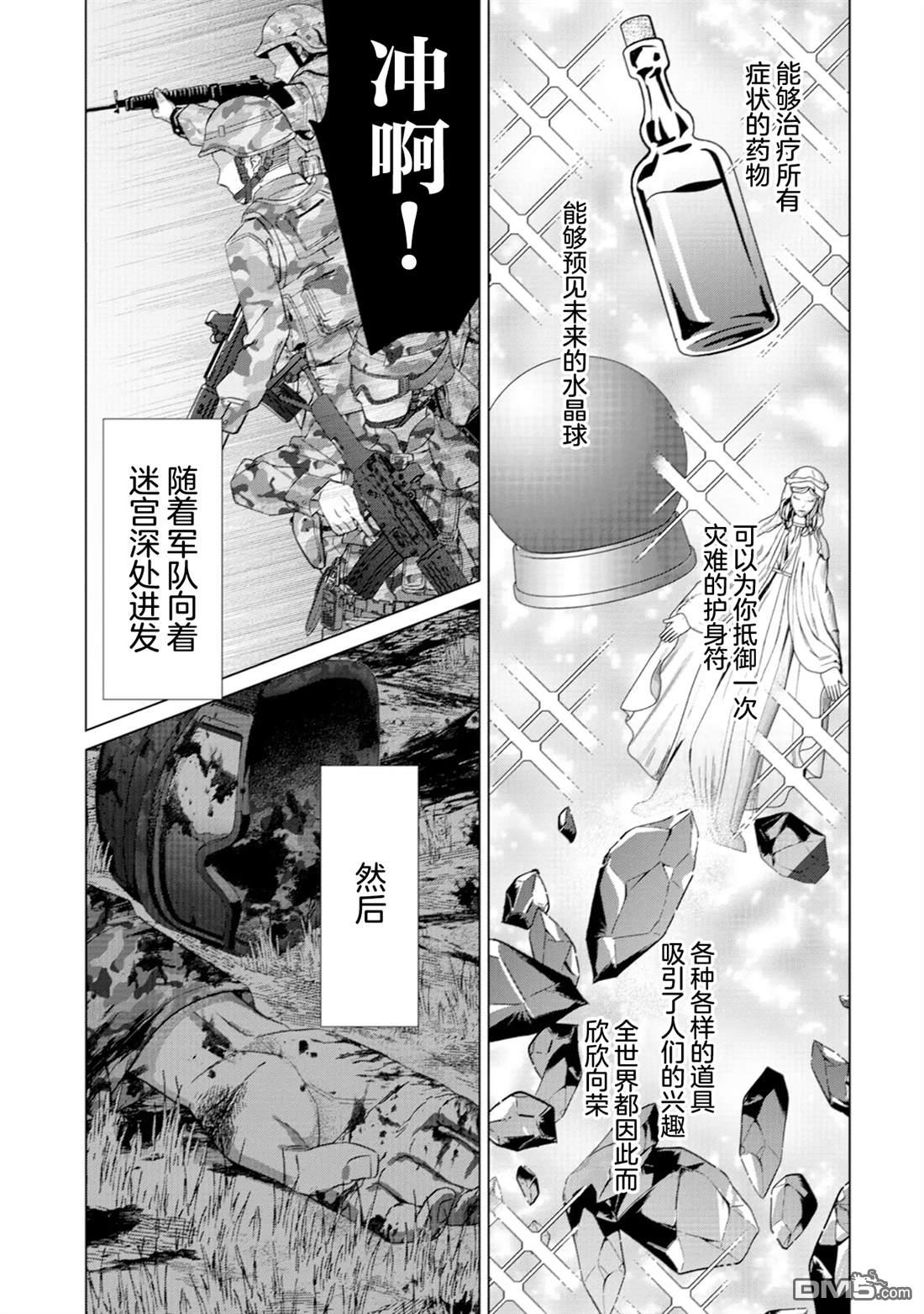 我这种路人男当上冒险者也能变现充吗 第1话 第24页