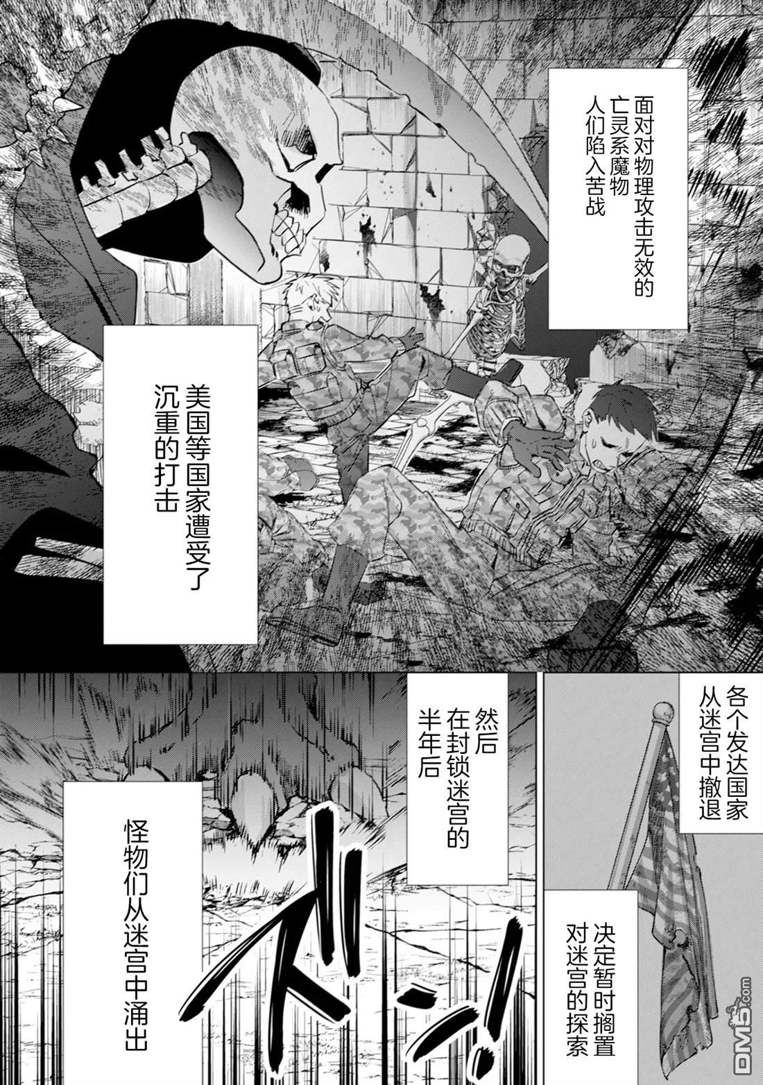我这种路人男当上冒险者也能变现充吗 第1话 第25页