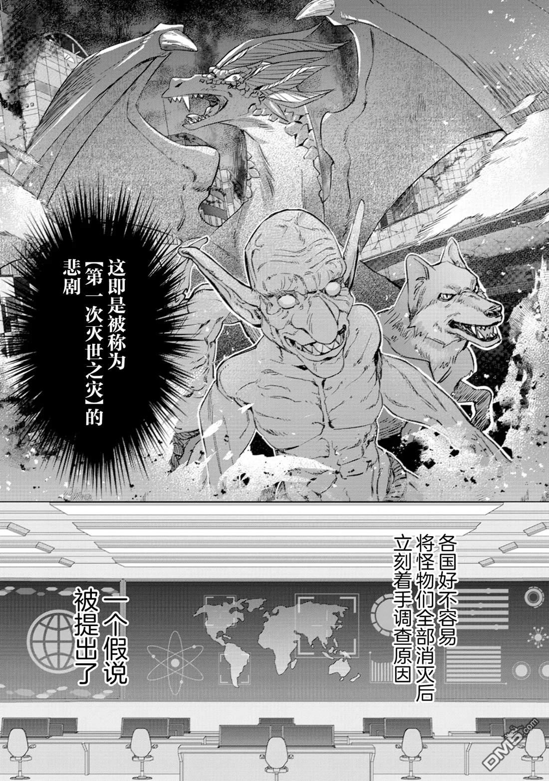 我这种路人男当上冒险者也能变现充吗 第1话 第26页
