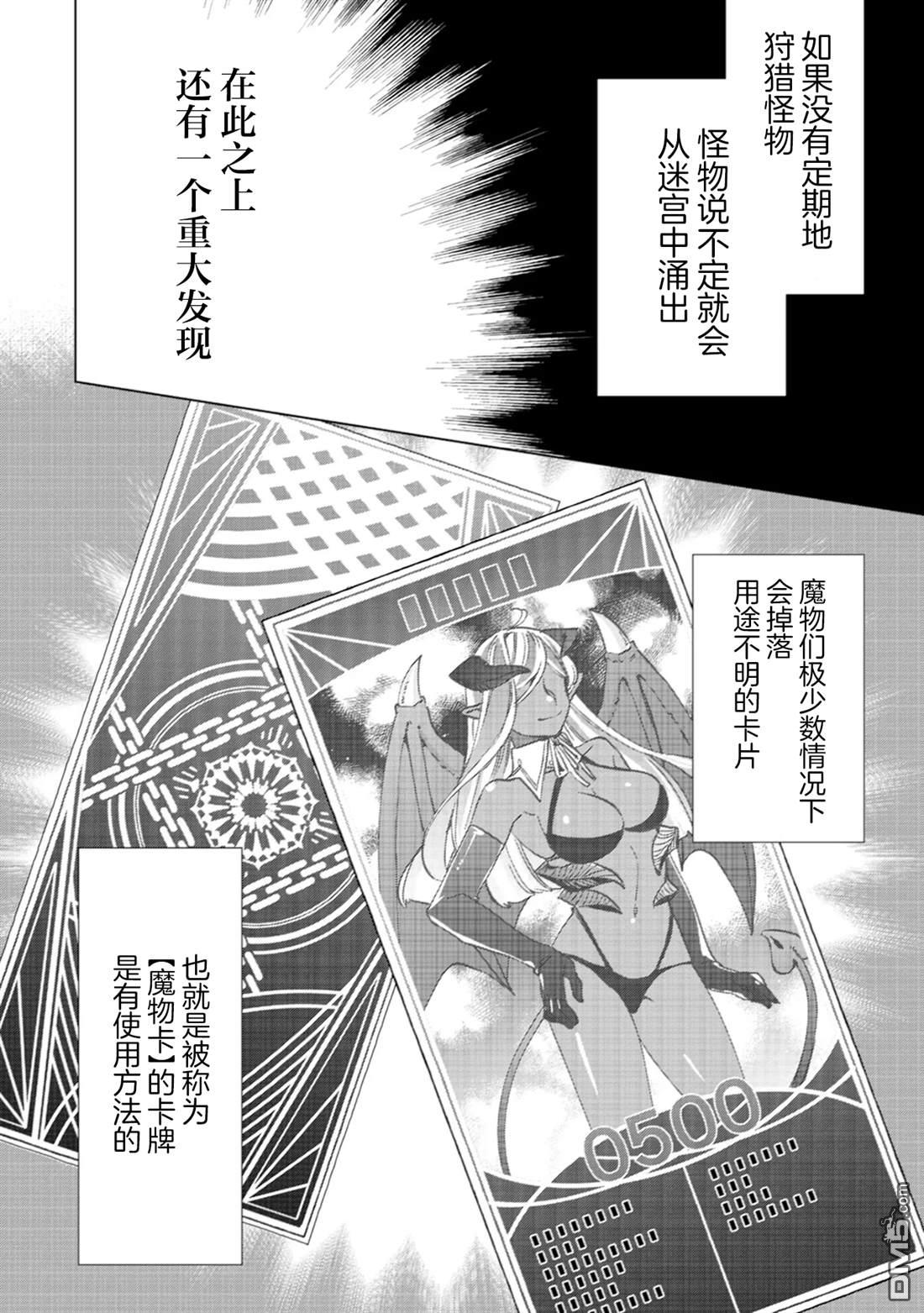 我这种路人男当上冒险者也能变现充吗 第1话 第27页