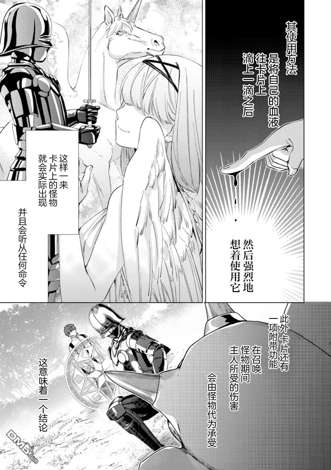 我这种路人男当上冒险者也能变现充吗 第1话 第28页
