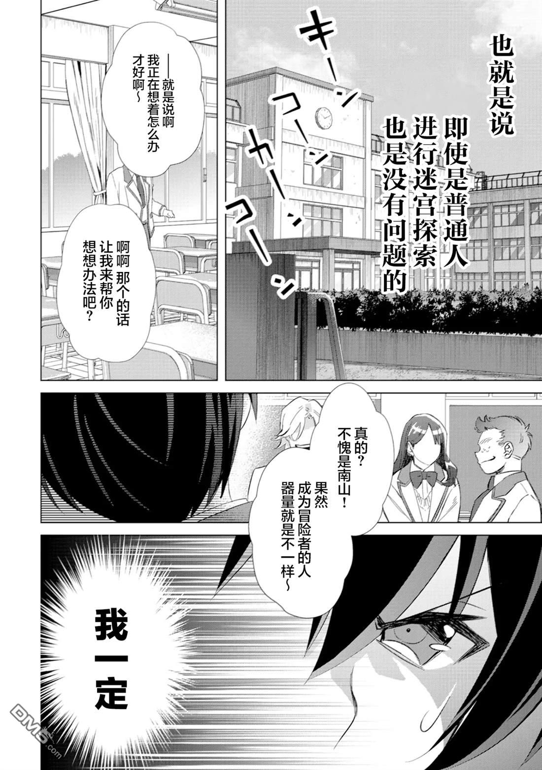我这种路人男当上冒险者也能变现充吗 第1话 第29页