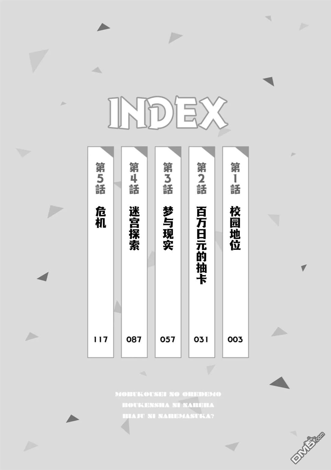 我这种路人男当上冒险者也能变现充吗 第1话 第4页