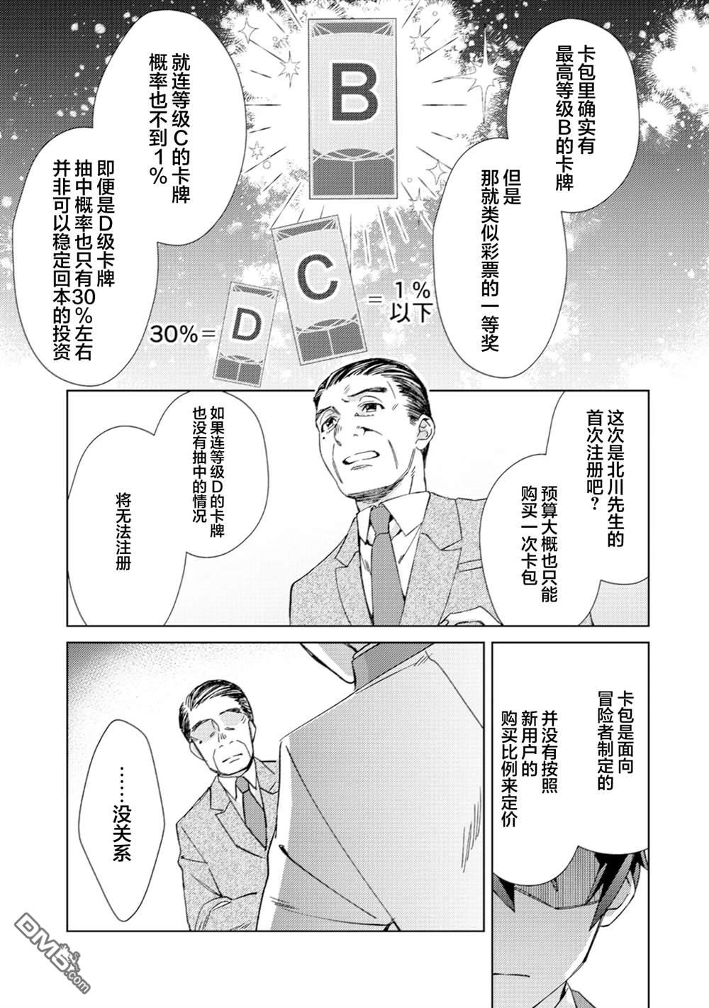 我这种路人男当上冒险者也能变现充吗 第2话 第11页