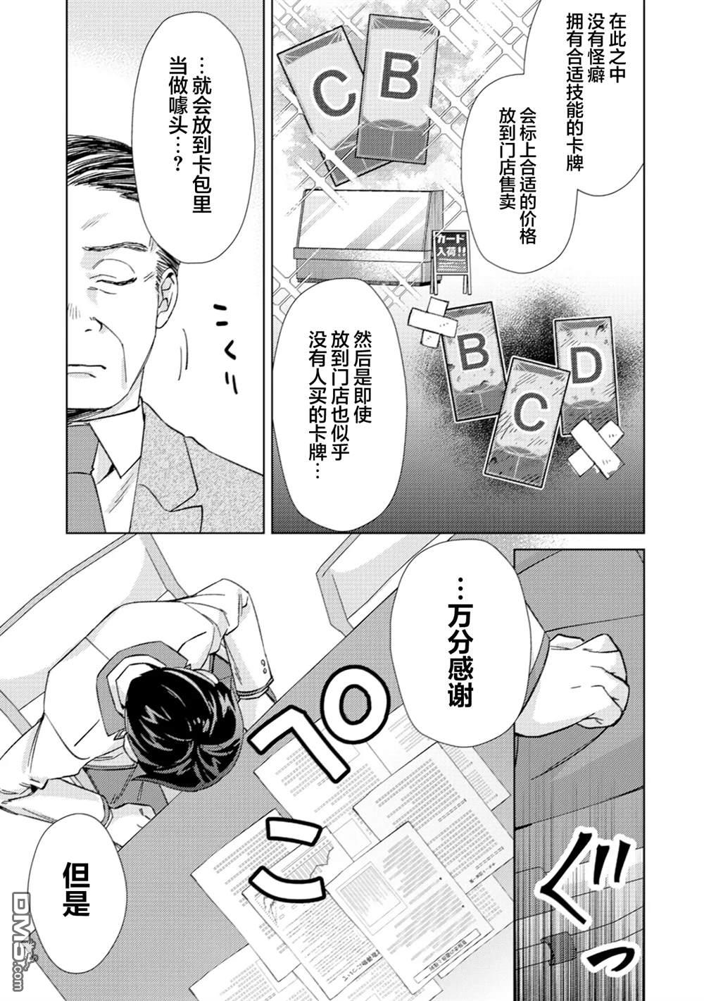 我这种路人男当上冒险者也能变现充吗 第2话 第13页