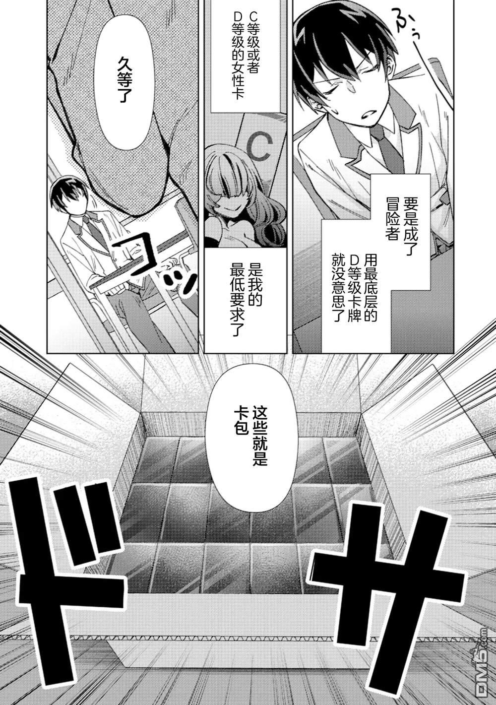我这种路人男当上冒险者也能变现充吗 第2话 第15页