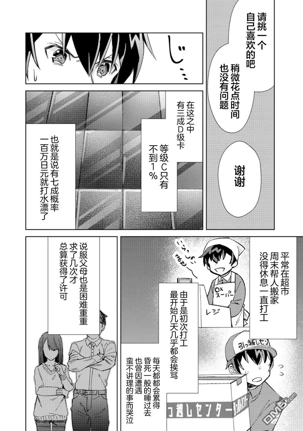 我这种路人男当上冒险者也能变现充吗 第2话 第16页