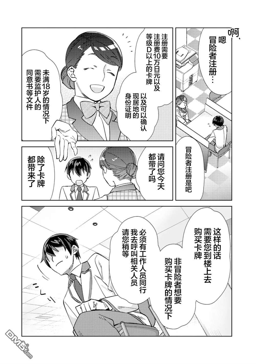 我这种路人男当上冒险者也能变现充吗 第2话 第2页