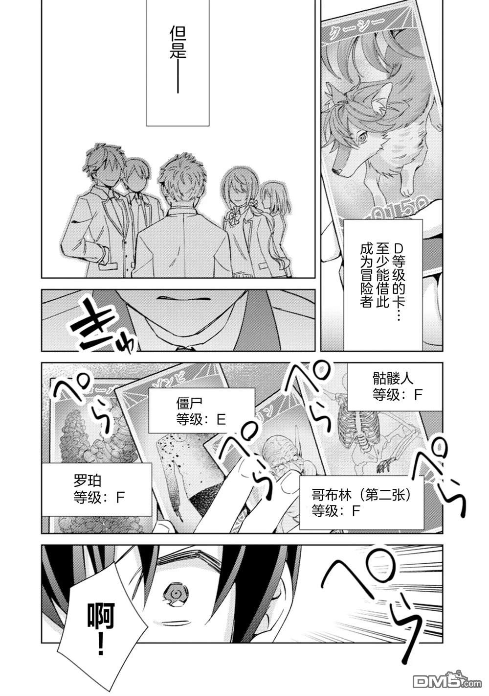 我这种路人男当上冒险者也能变现充吗 第2话 第20页