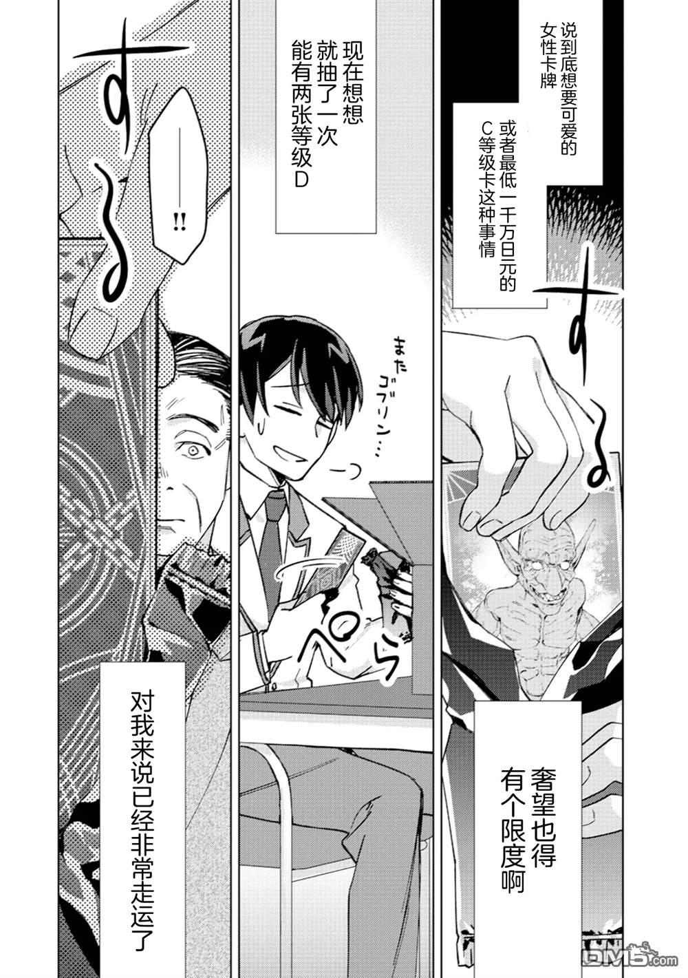 我这种路人男当上冒险者也能变现充吗 第2话 第22页