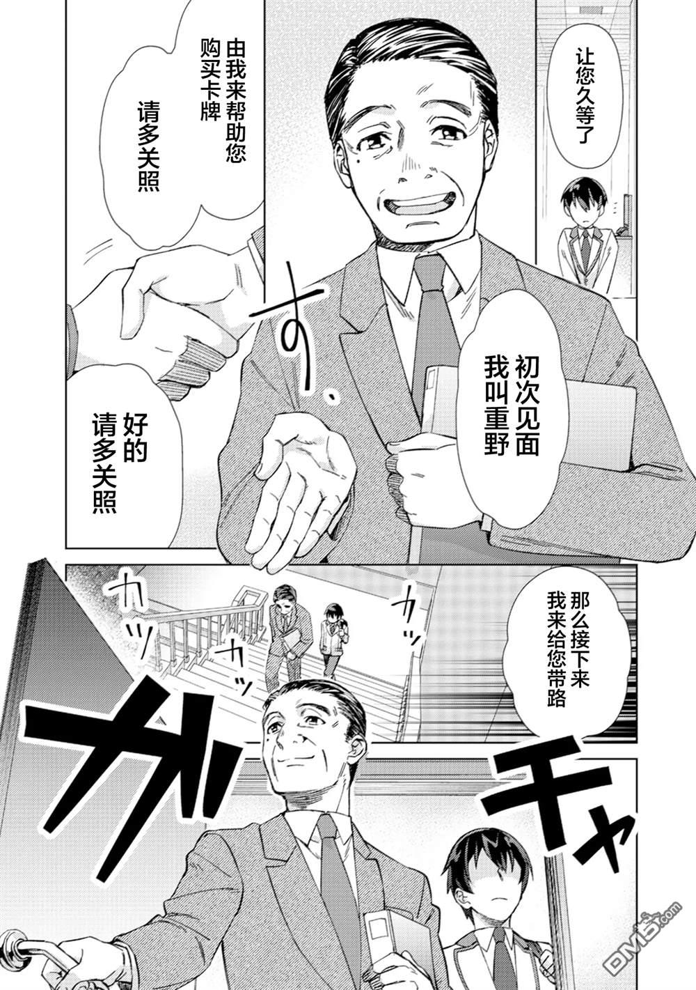 我这种路人男当上冒险者也能变现充吗 第2话 第3页