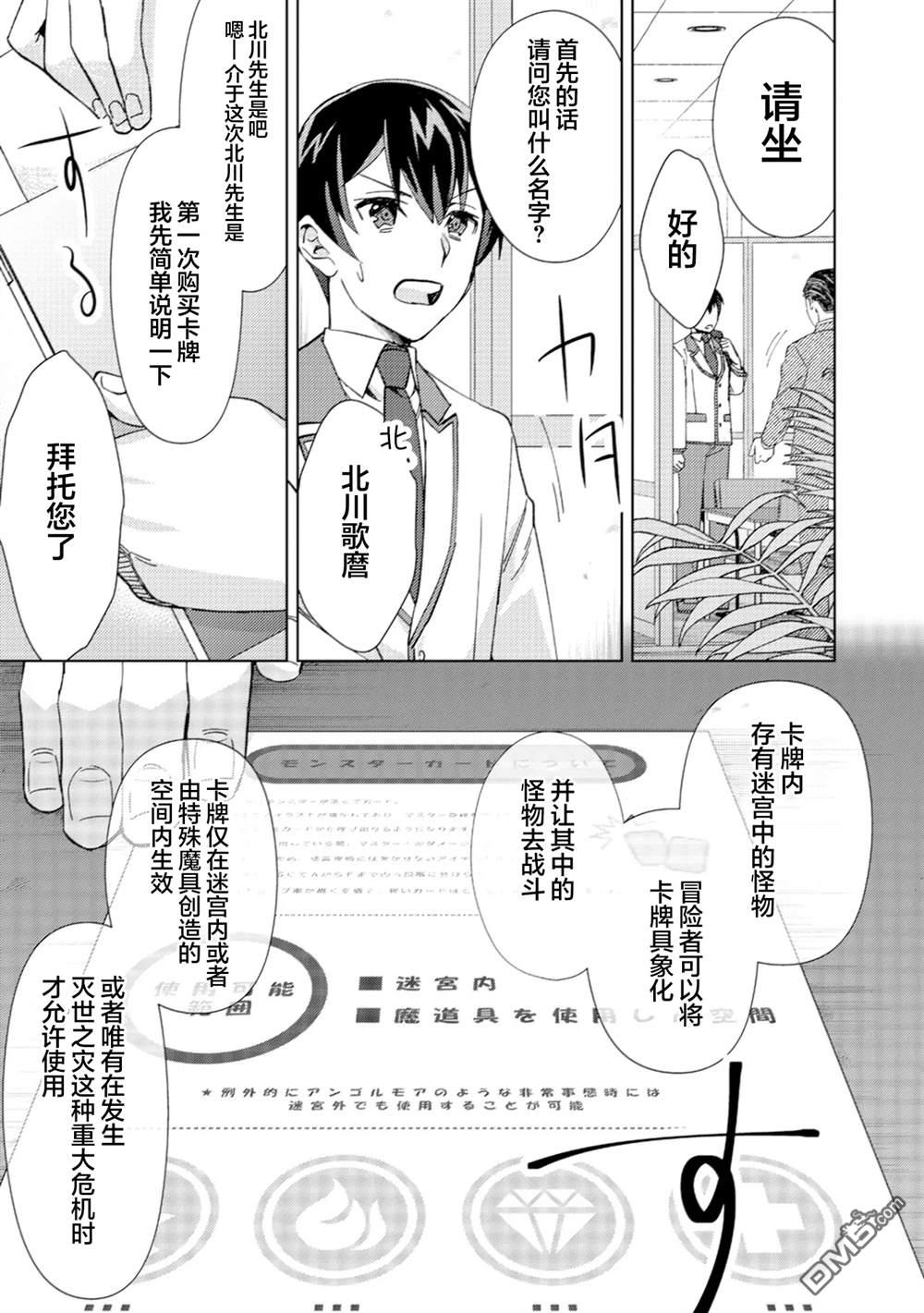 我这种路人男当上冒险者也能变现充吗 第2话 第5页
