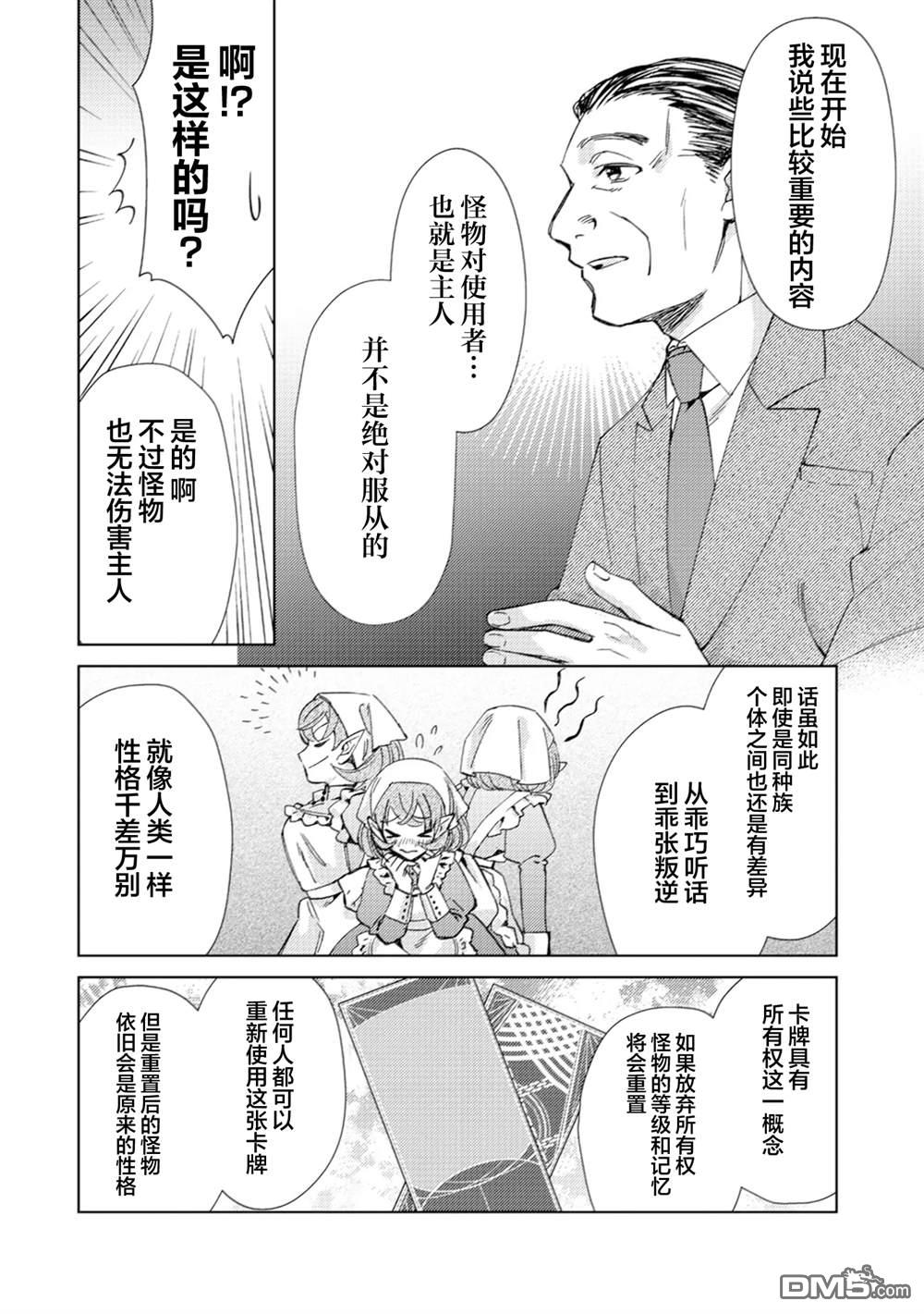 我这种路人男当上冒险者也能变现充吗 第2话 第6页
