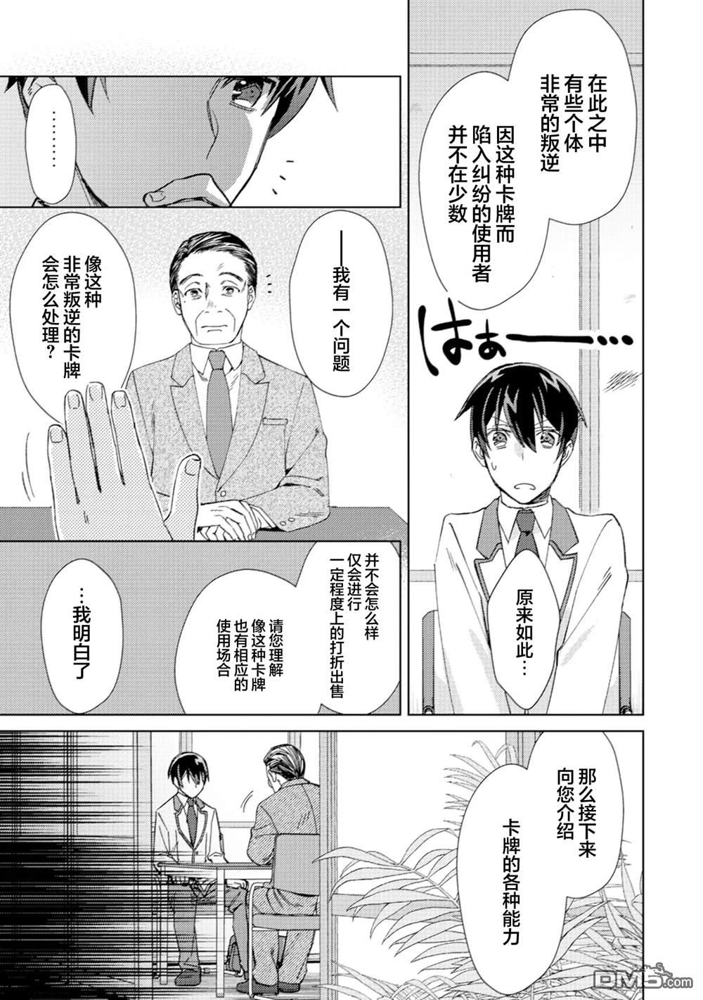 我这种路人男当上冒险者也能变现充吗 第2话 第7页