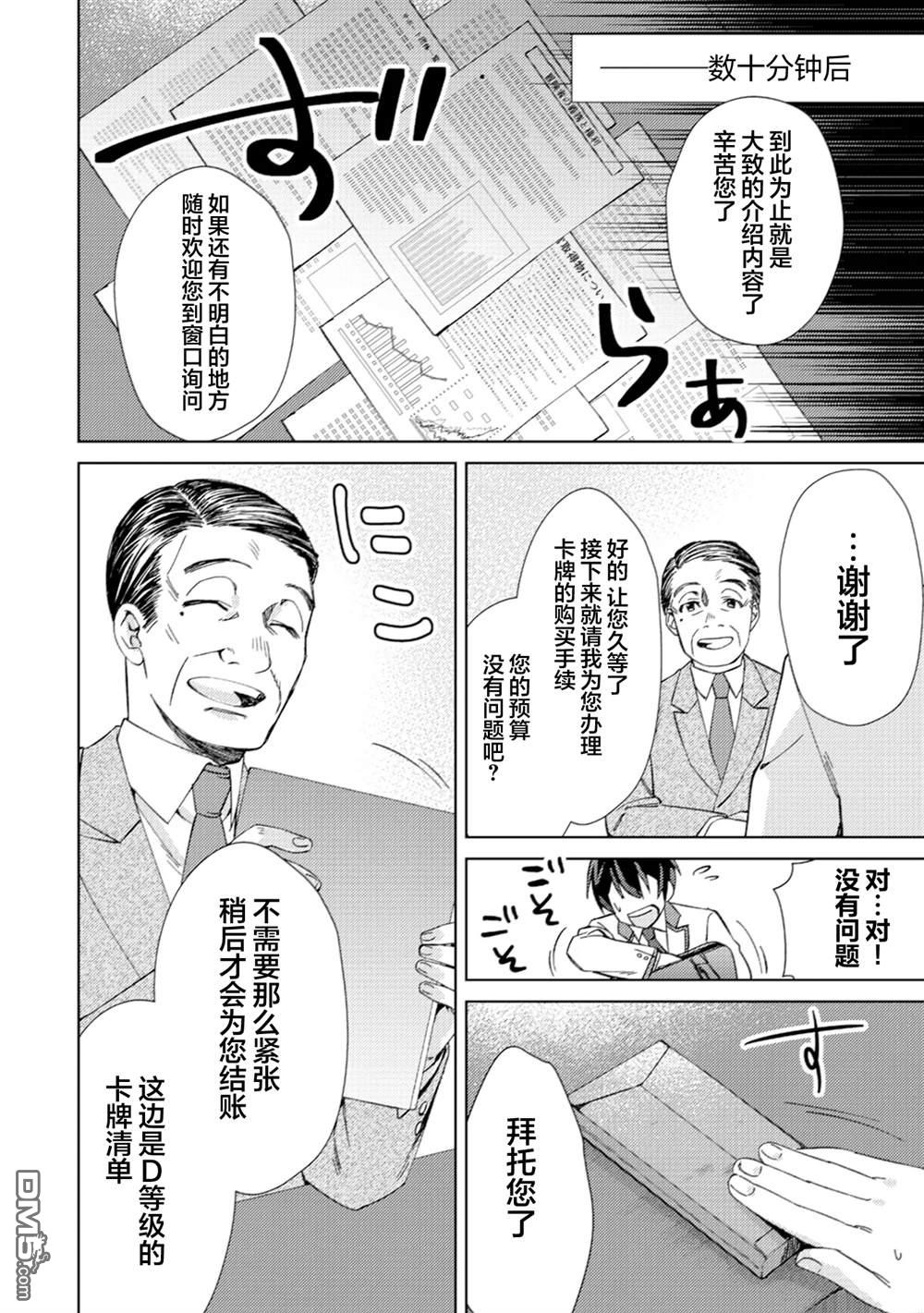 我这种路人男当上冒险者也能变现充吗 第2话 第8页