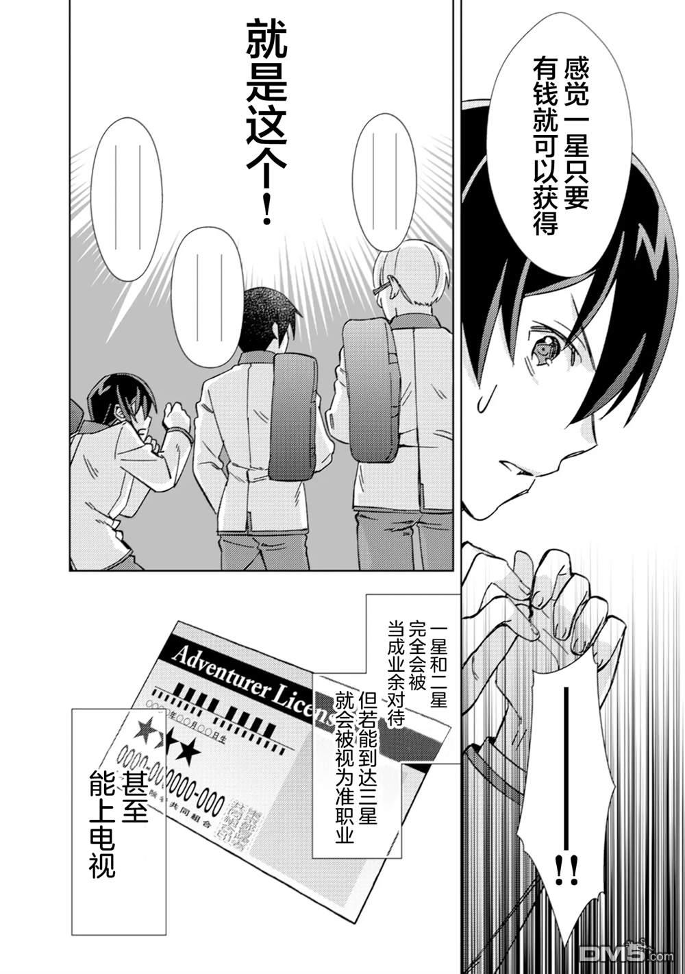 我这种路人男当上冒险者也能变现充吗 第3话 第10页