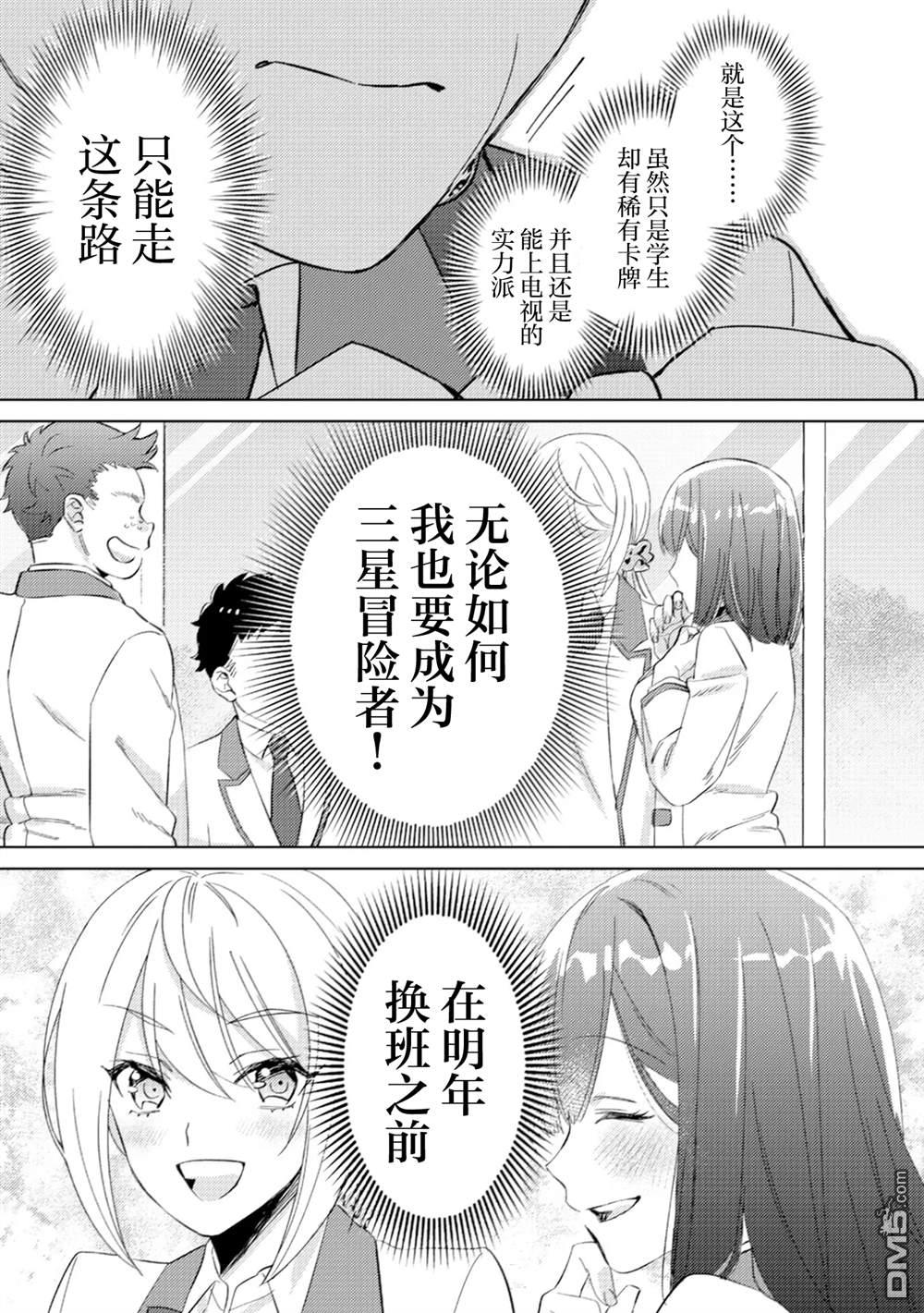 我这种路人男当上冒险者也能变现充吗 第3话 第11页