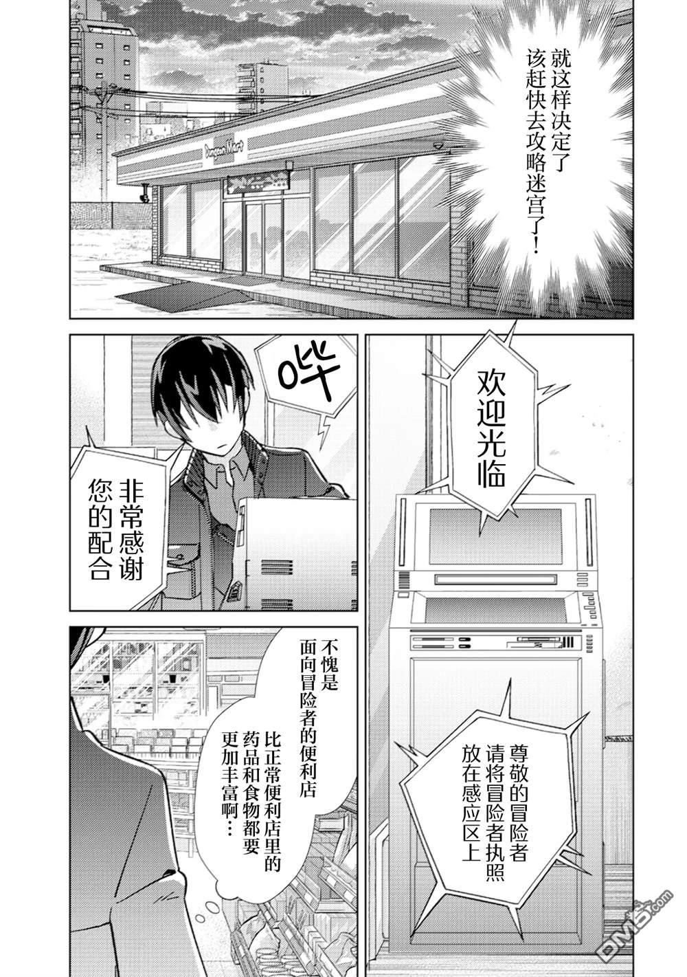 我这种路人男当上冒险者也能变现充吗 第3话 第12页