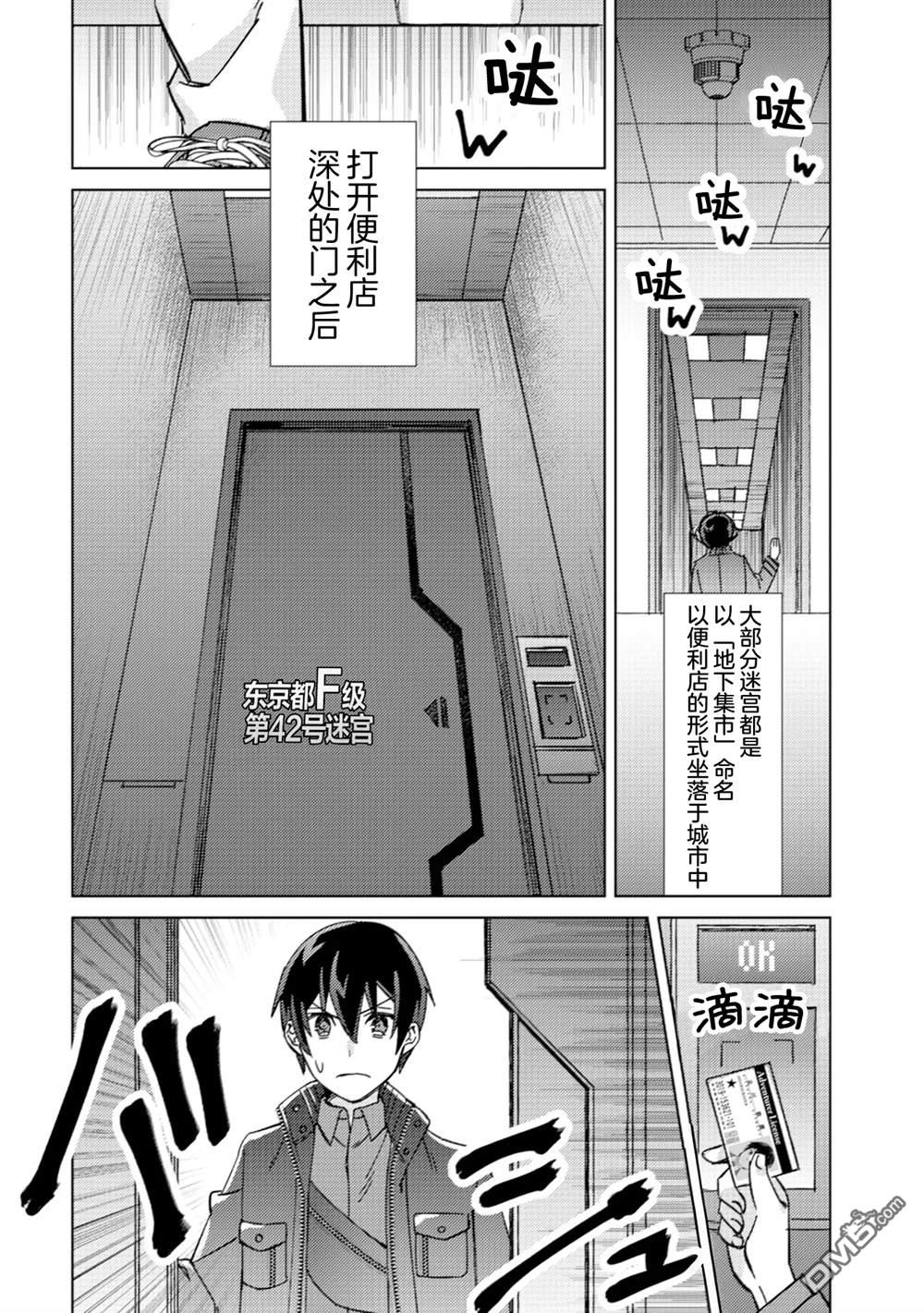 我这种路人男当上冒险者也能变现充吗 第3话 第13页