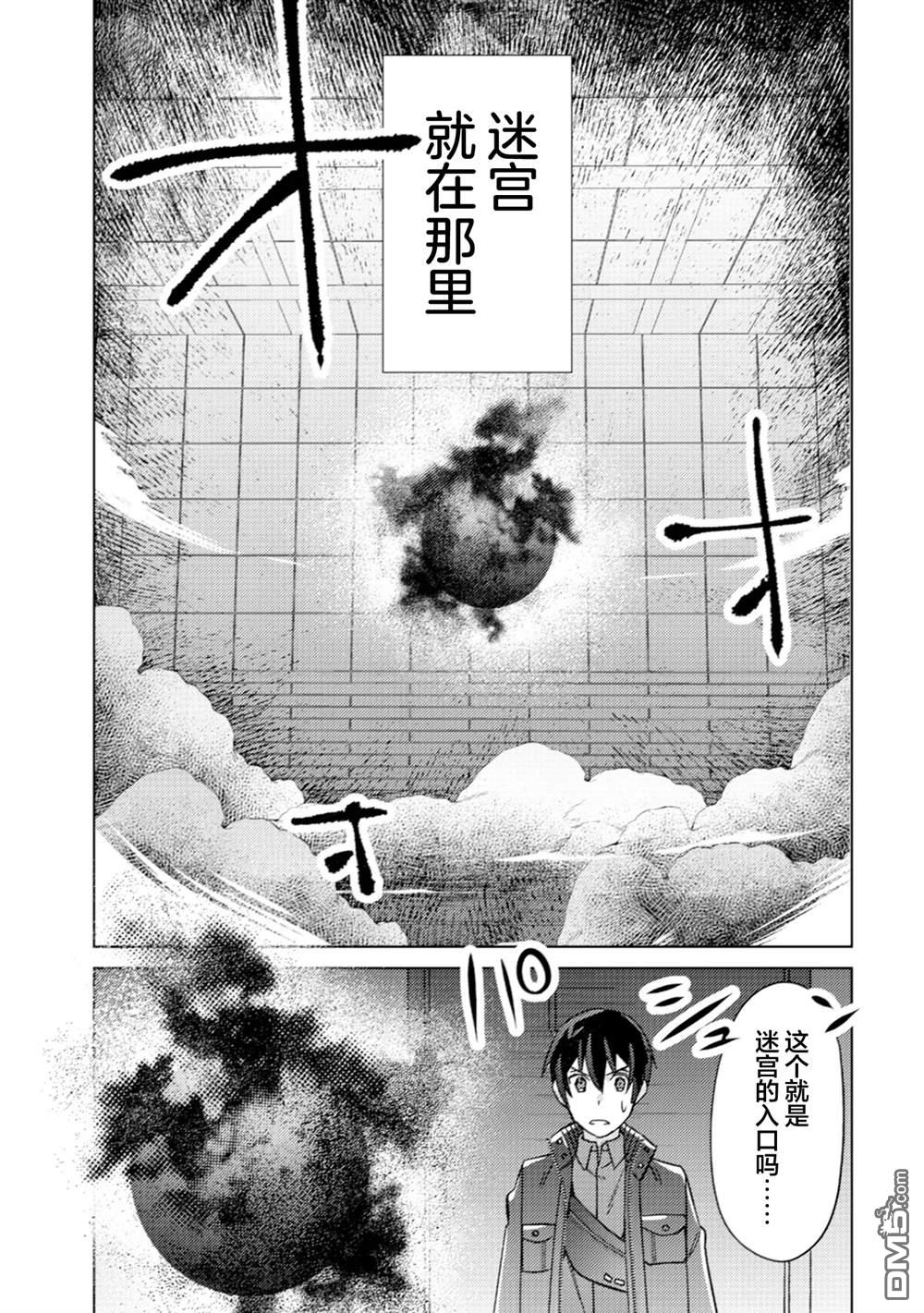 我这种路人男当上冒险者也能变现充吗 第3话 第14页