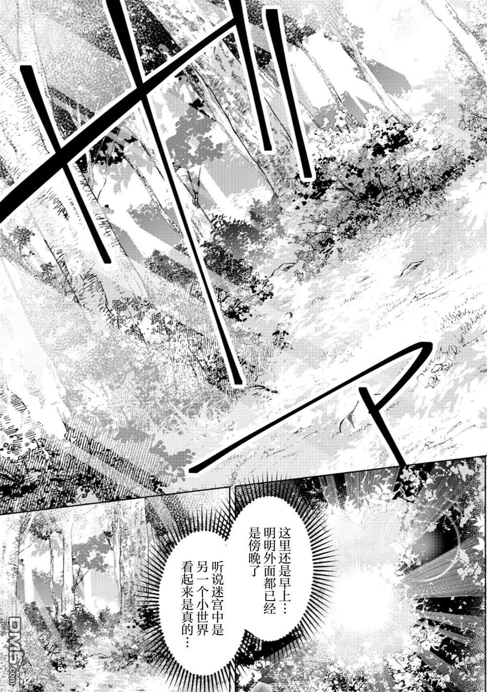 我这种路人男当上冒险者也能变现充吗 第3话 第17页