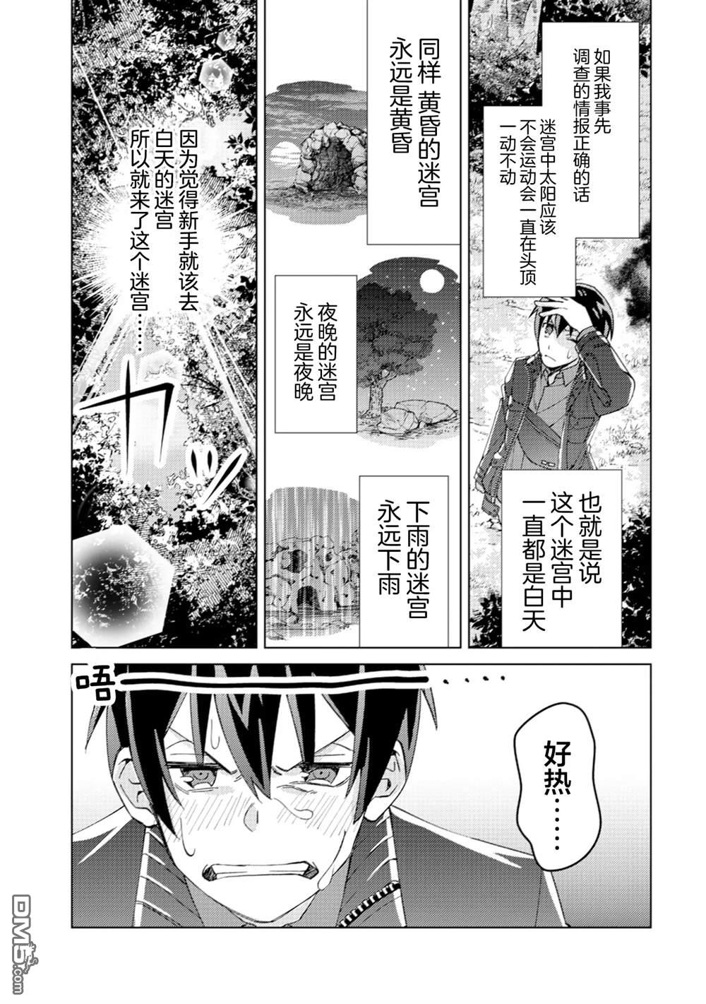我这种路人男当上冒险者也能变现充吗 第3话 第18页