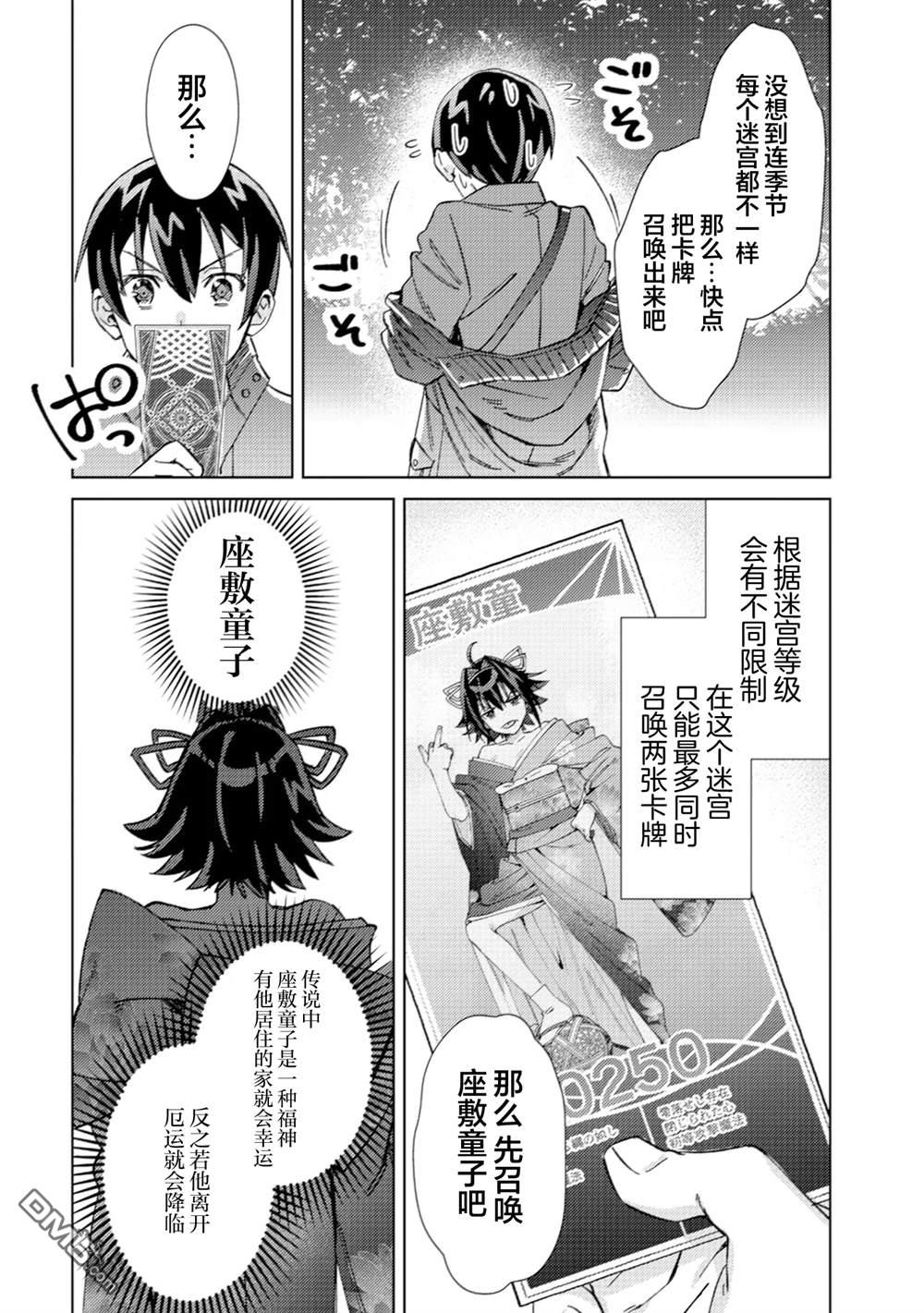 我这种路人男当上冒险者也能变现充吗 第3话 第19页