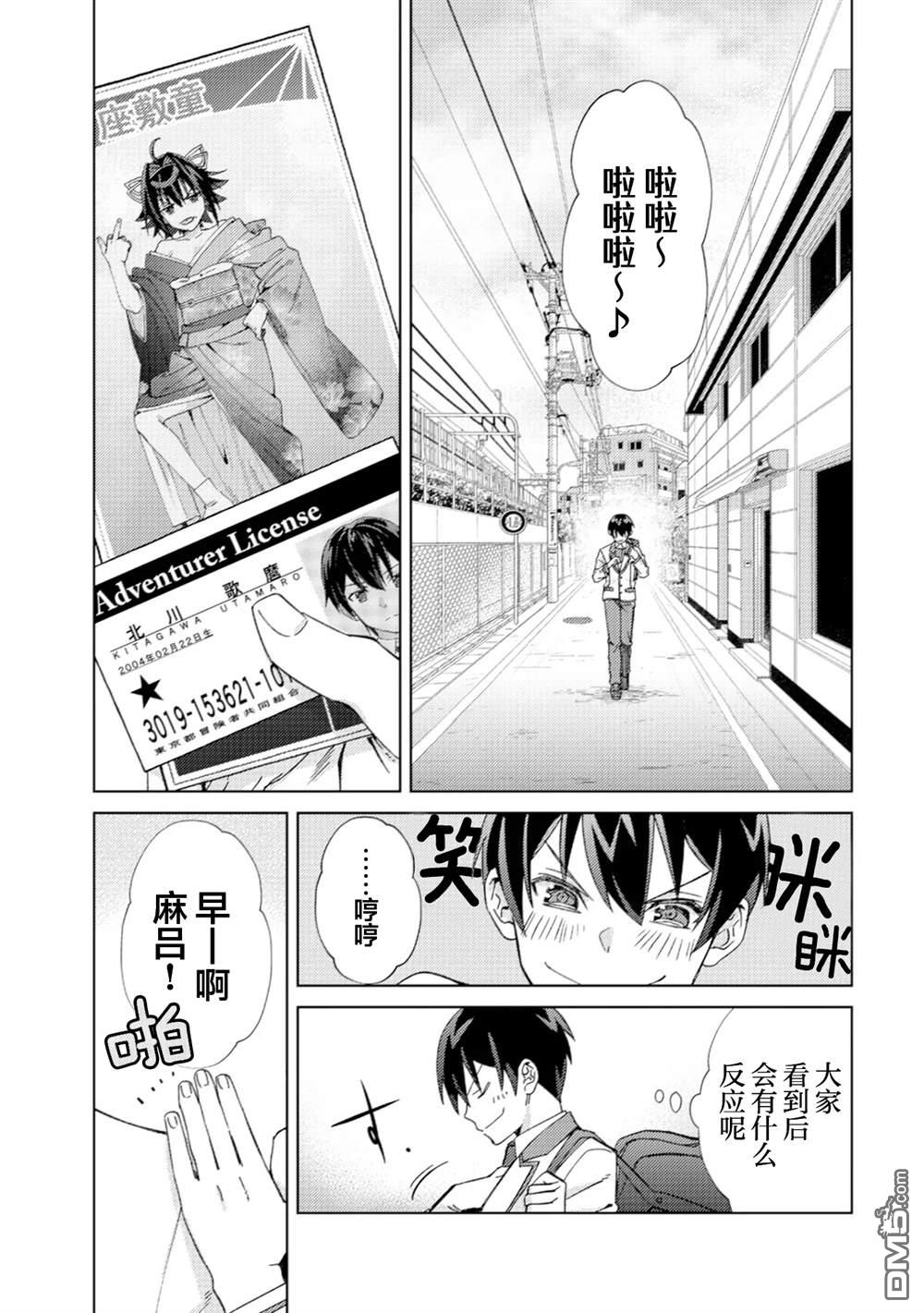 我这种路人男当上冒险者也能变现充吗 第3话 第2页