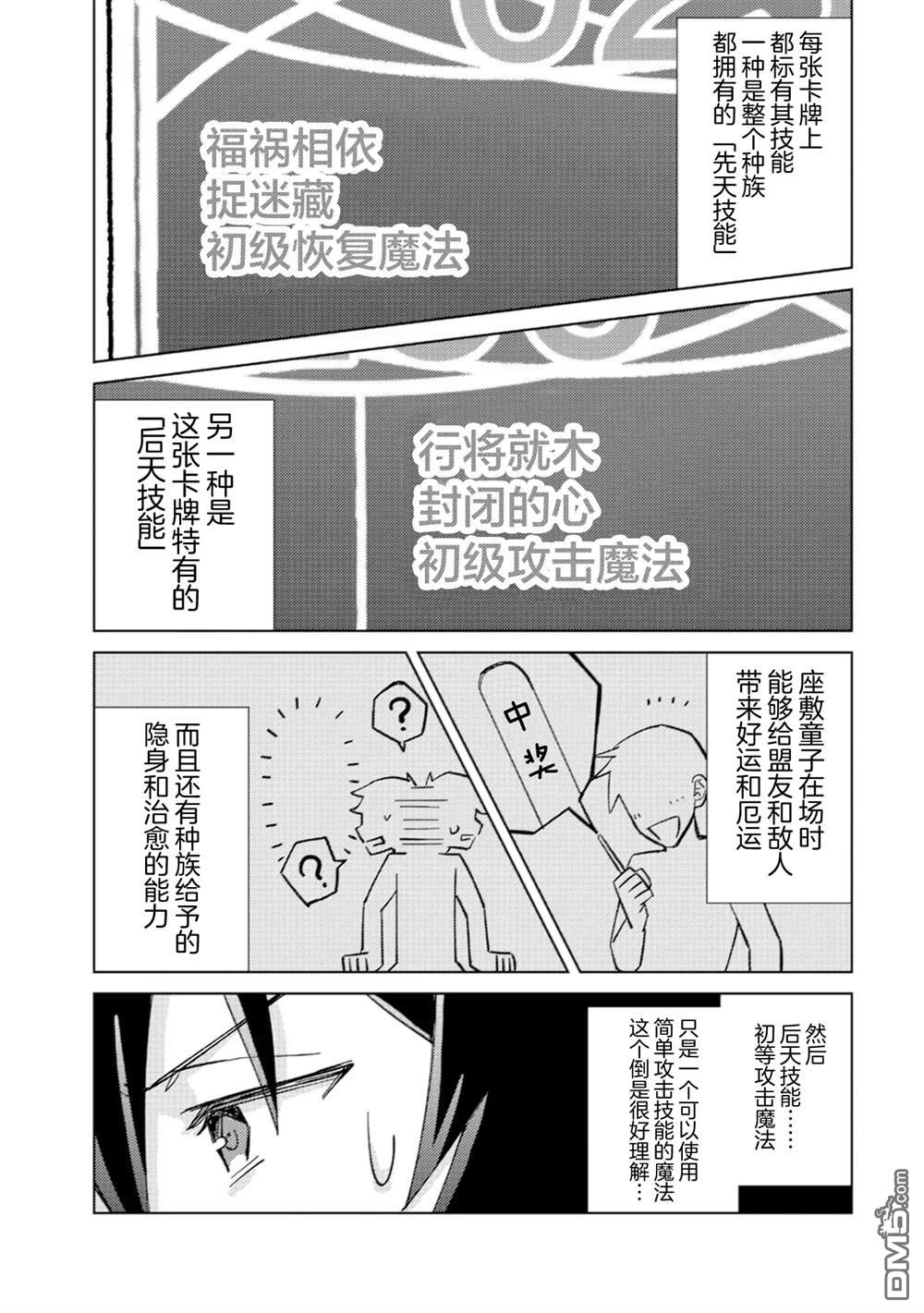 我这种路人男当上冒险者也能变现充吗 第3话 第20页