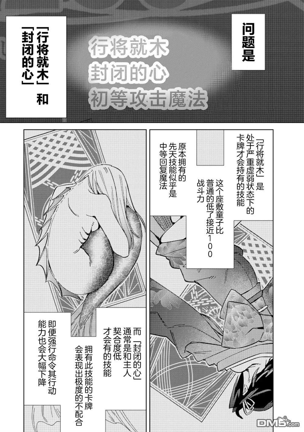 我这种路人男当上冒险者也能变现充吗 第3话 第21页