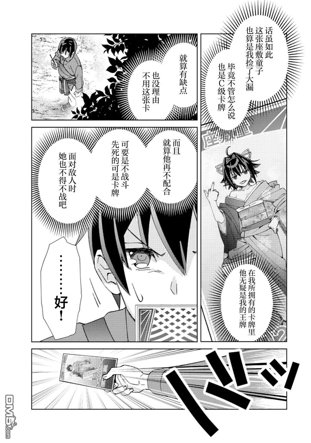 我这种路人男当上冒险者也能变现充吗 第3话 第22页