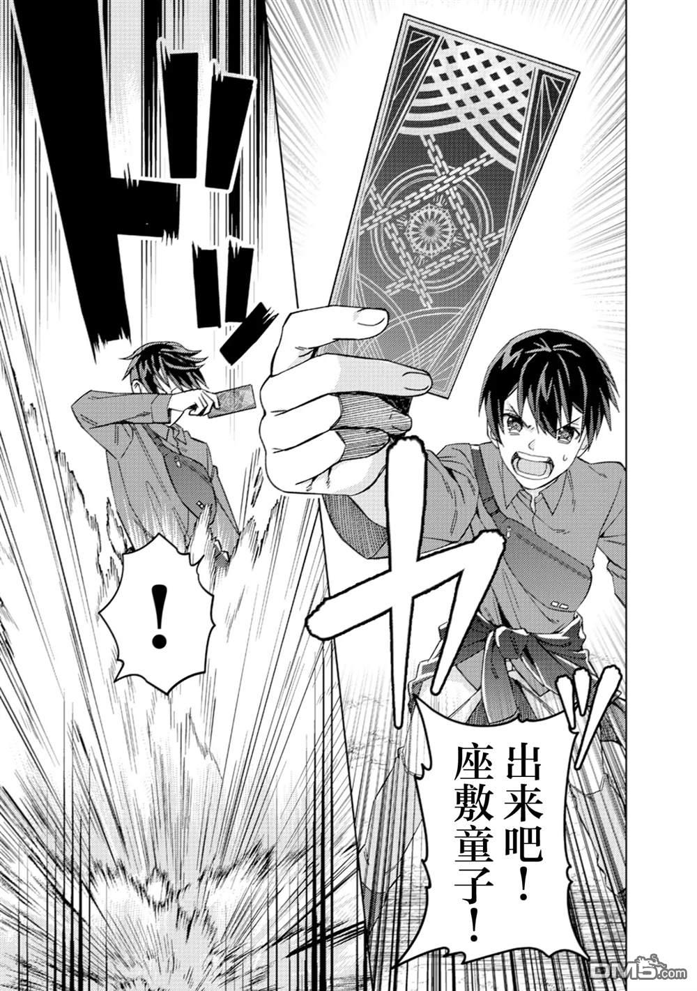 我这种路人男当上冒险者也能变现充吗 第3话 第23页