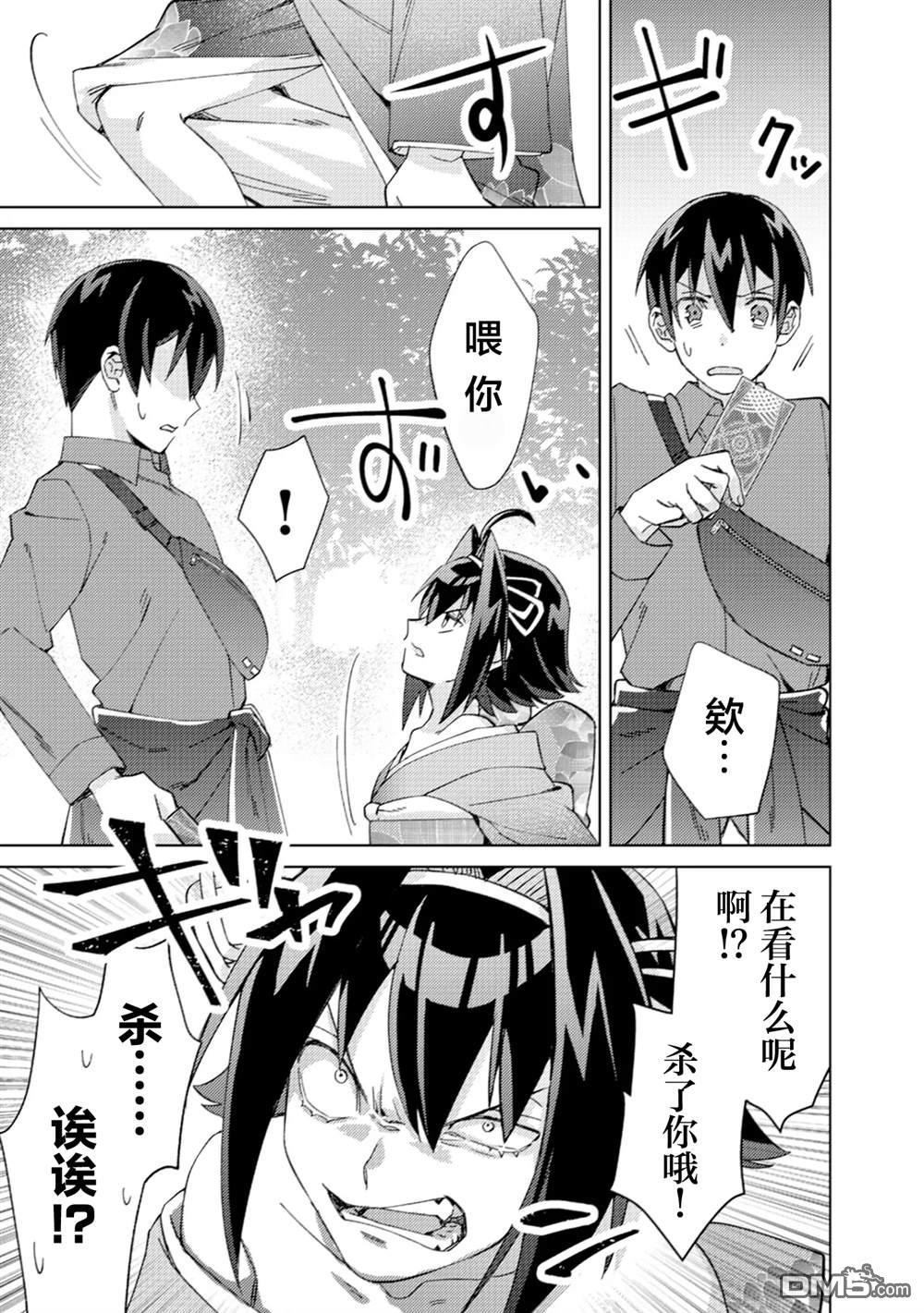 我这种路人男当上冒险者也能变现充吗 第3话 第25页