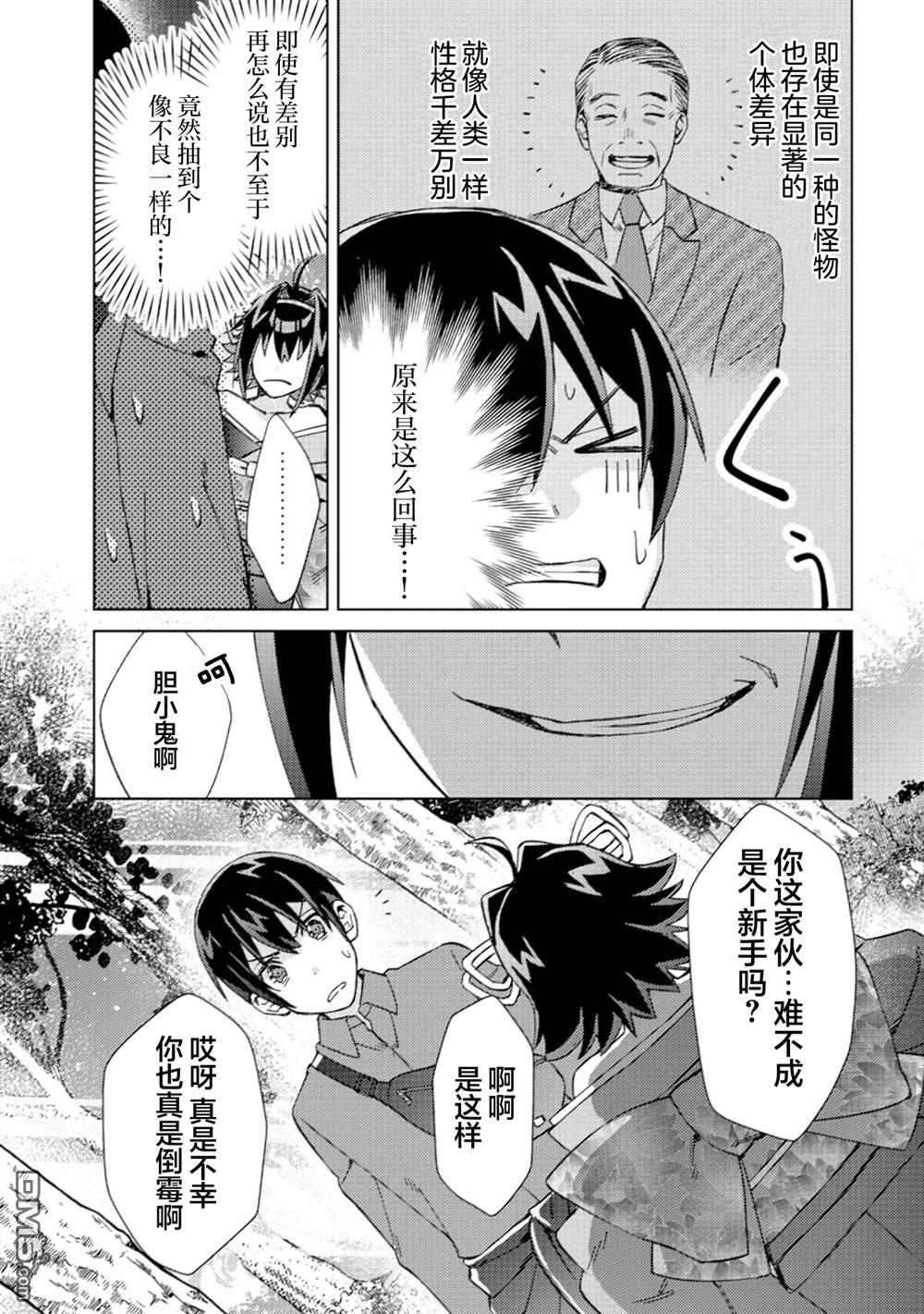 我这种路人男当上冒险者也能变现充吗 第3话 第26页
