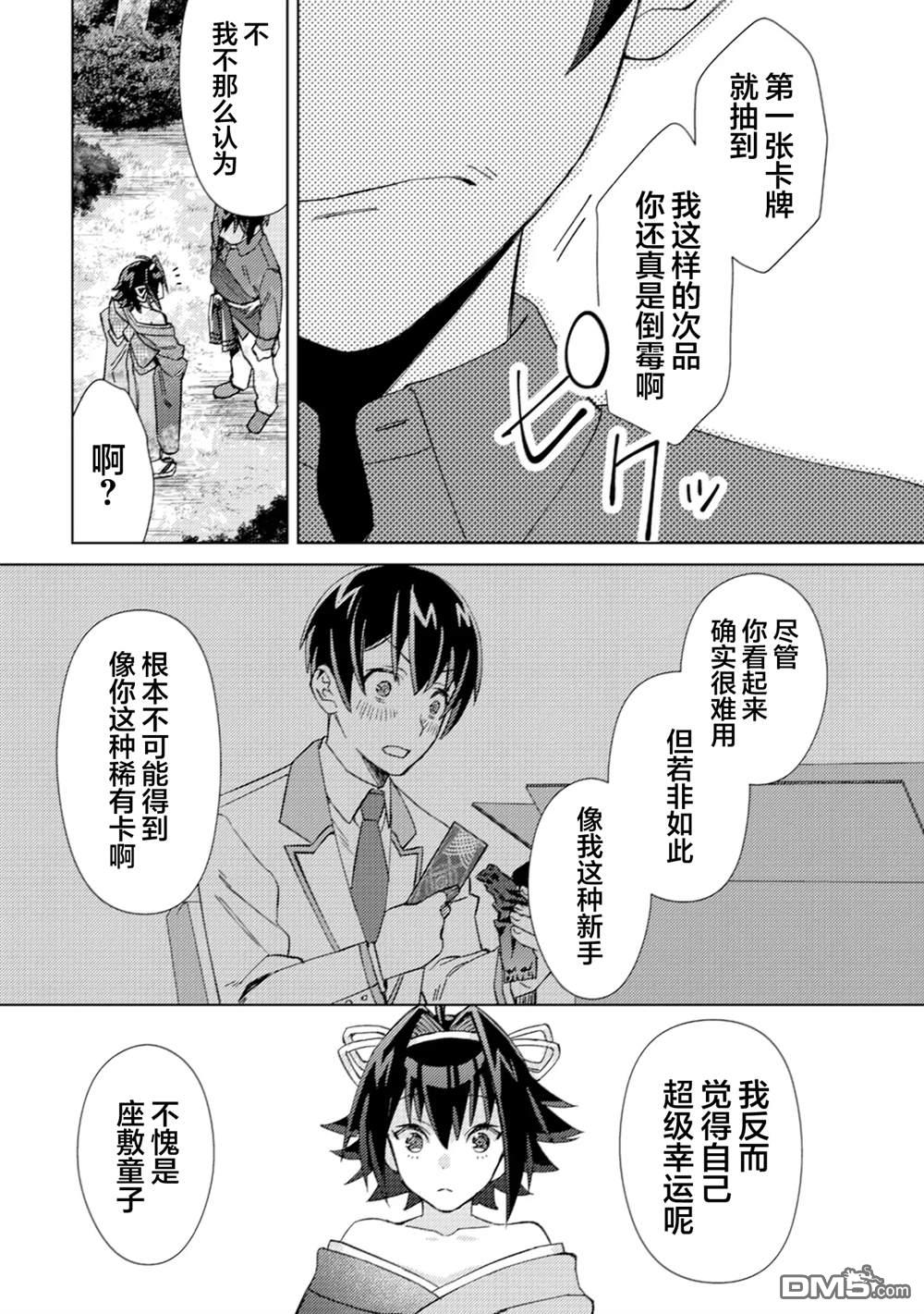 我这种路人男当上冒险者也能变现充吗 第3话 第27页