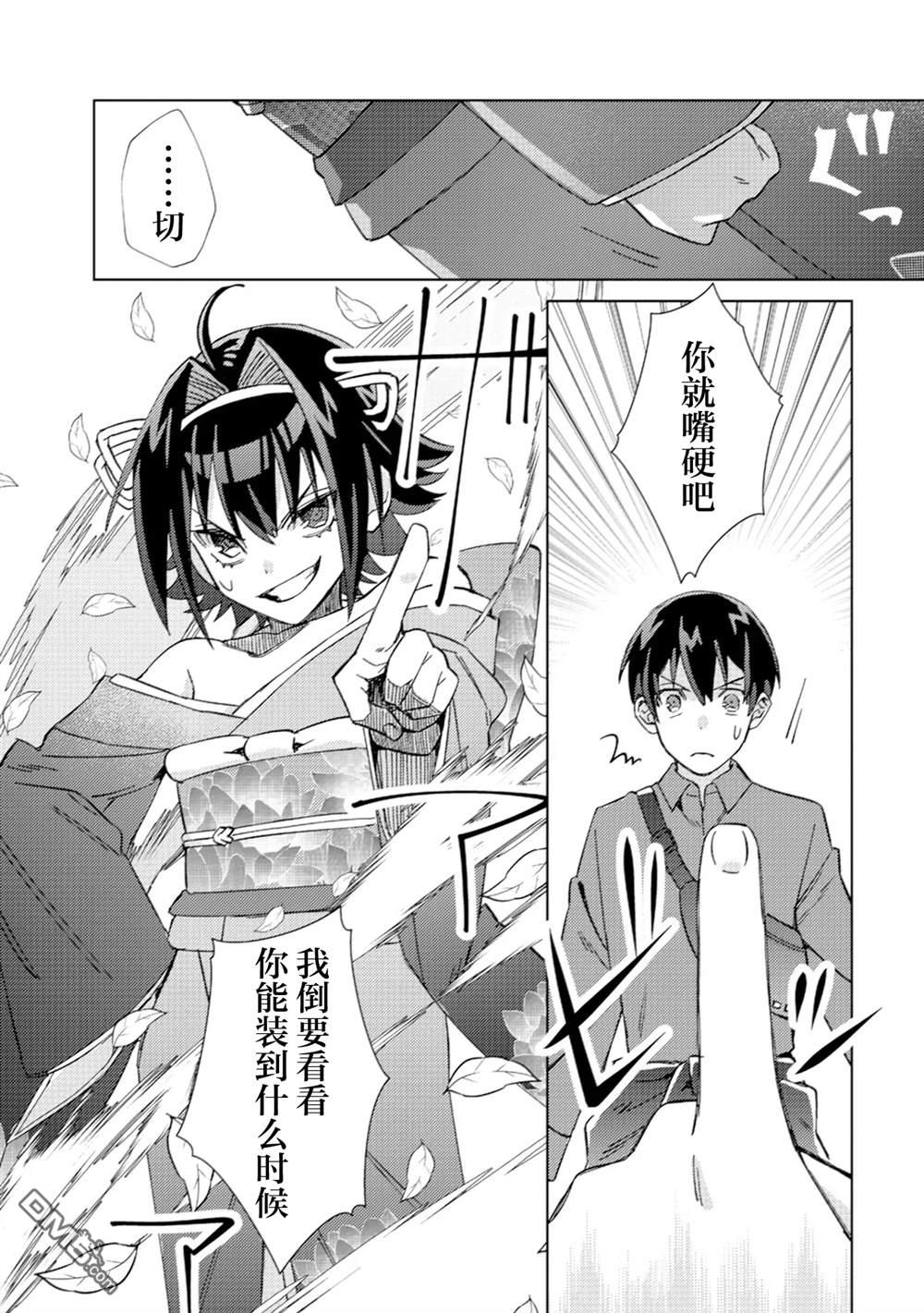 我这种路人男当上冒险者也能变现充吗 第3话 第28页
