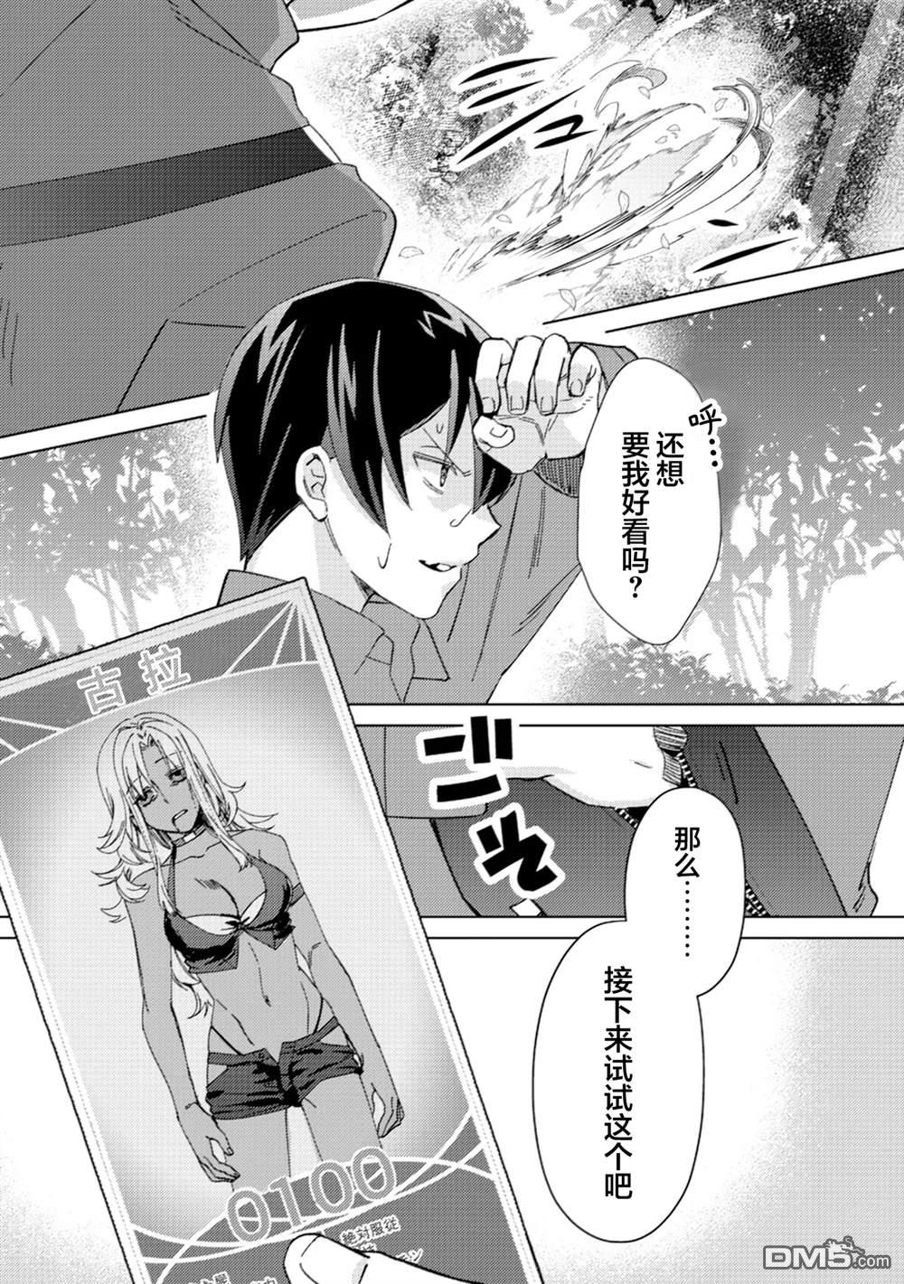 我这种路人男当上冒险者也能变现充吗 第3话 第29页