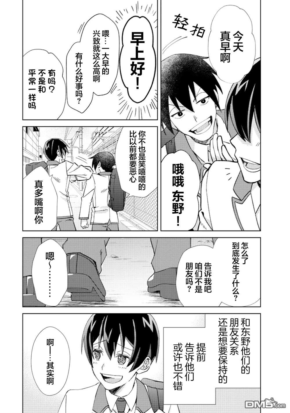 我这种路人男当上冒险者也能变现充吗 第3话 第3页